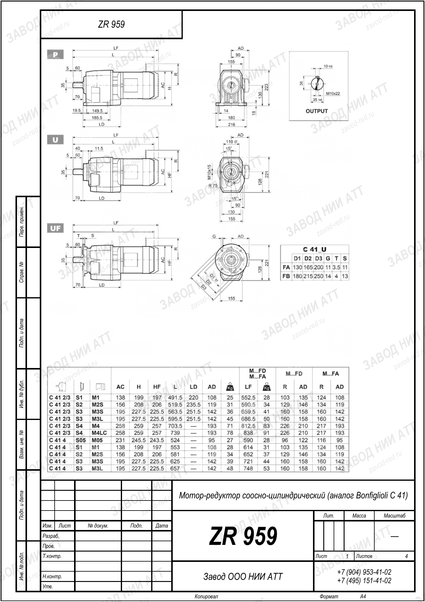 Габаритный чертёж Bonfiglioli C 41 P, лист 1