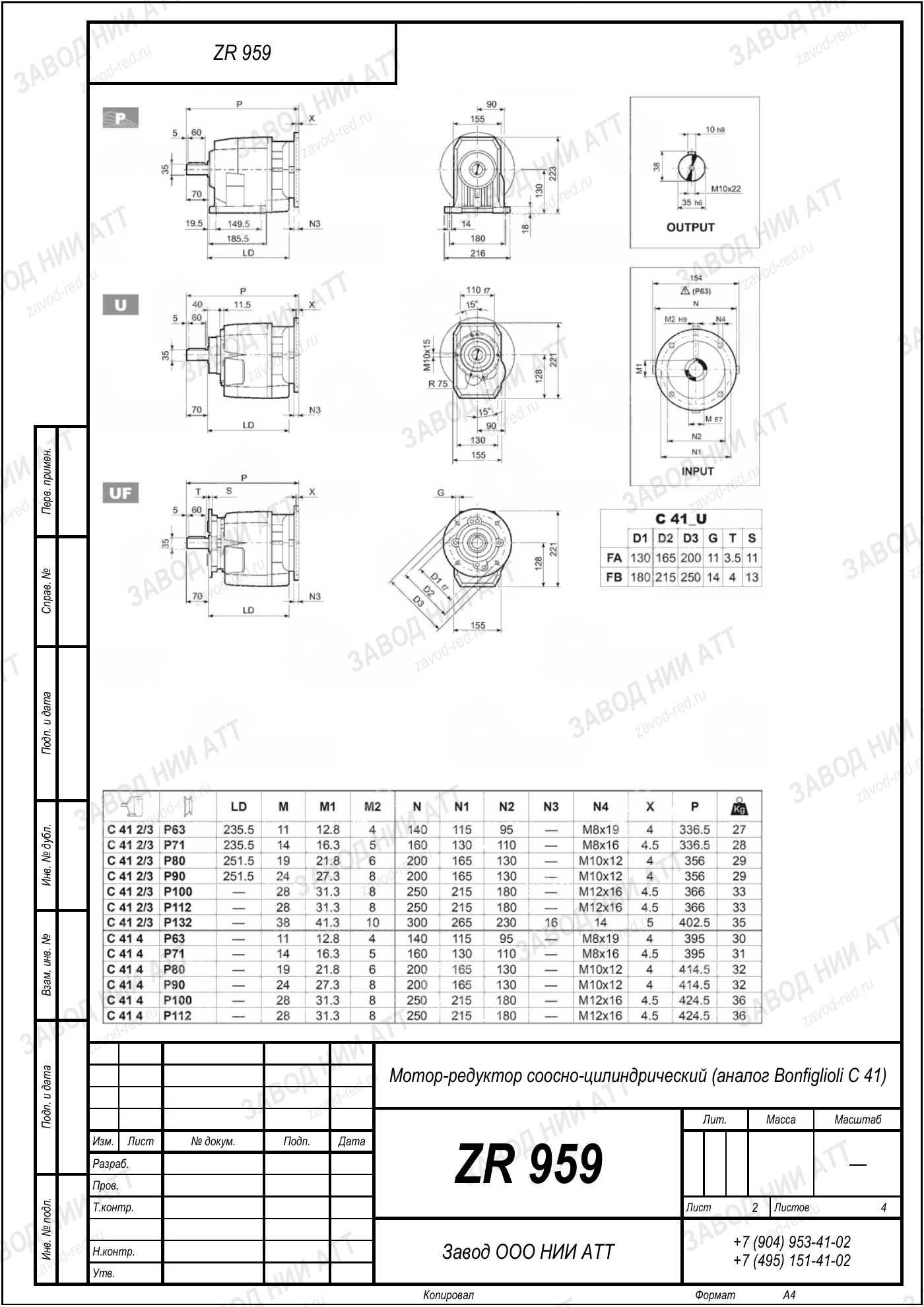 Габаритный чертёж Bonfiglioli C 41 P, лист 2