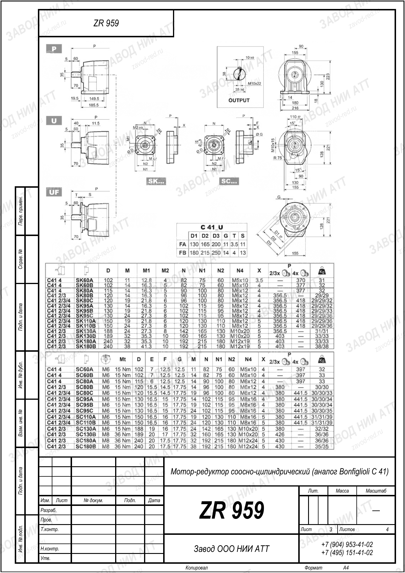 Габаритный чертёж Bonfiglioli C 41 P, лист 3