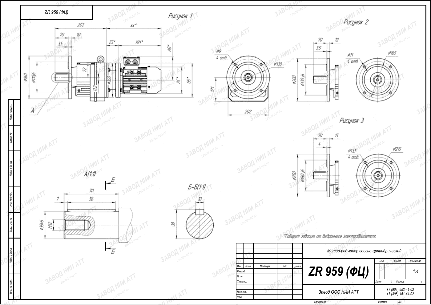 Габаритный чертёж ZR 959, лист 2