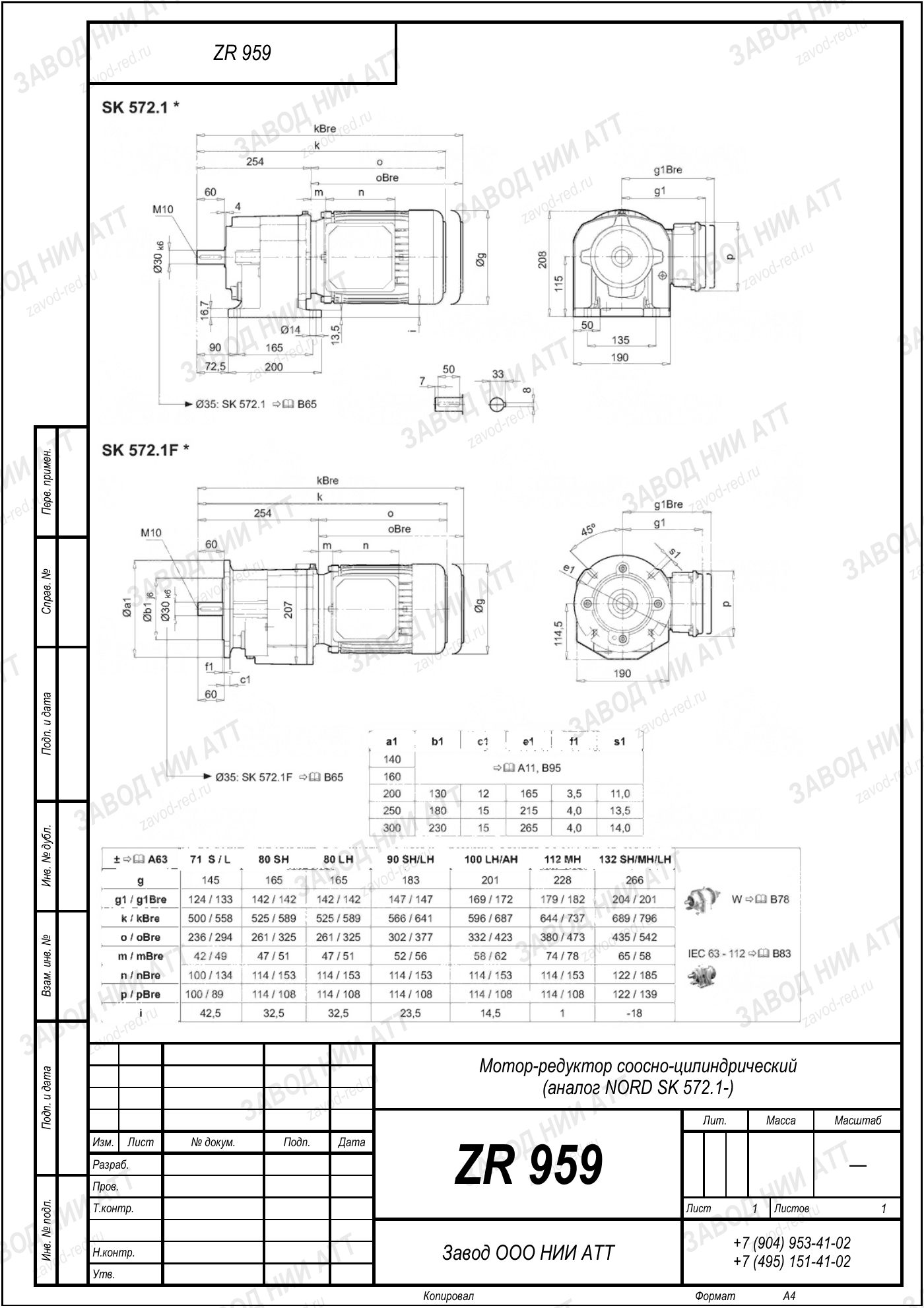 Габаритный чертёж типоразмера ZR 959Х, лист 3