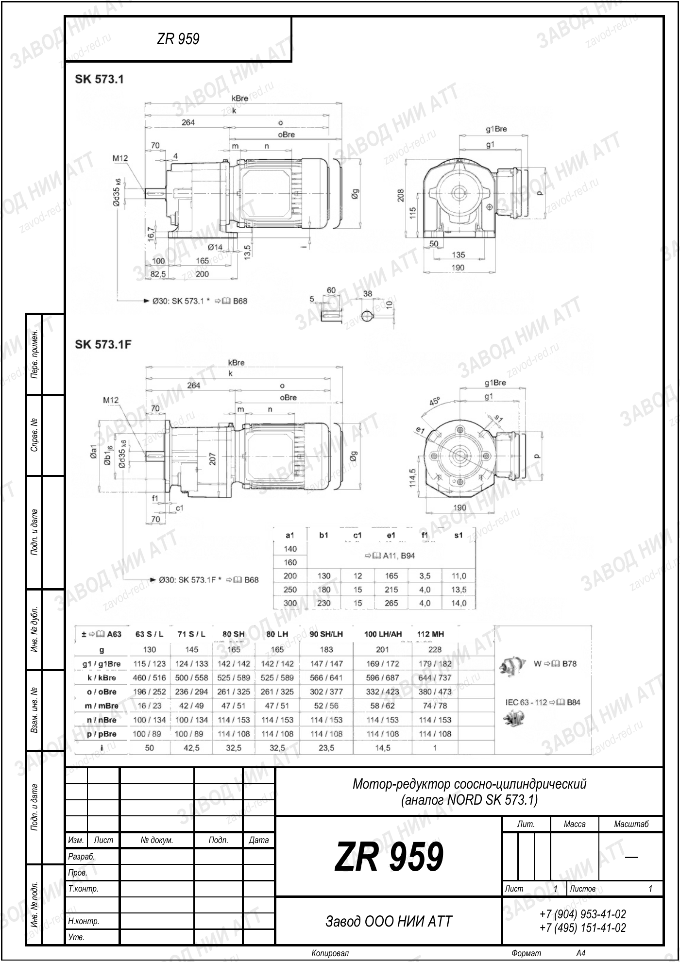 Габаритный чертёж NORD SK 573 1
