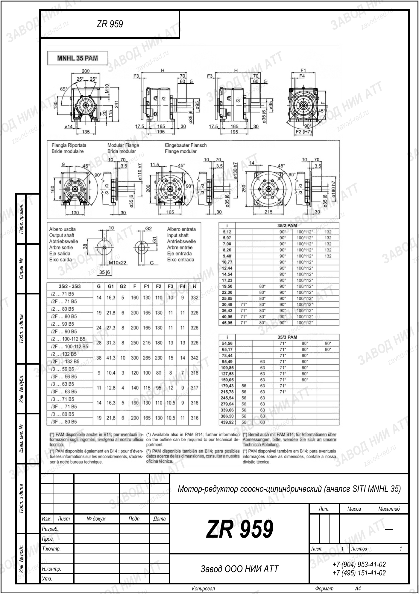Габаритный чертёж типоразмера ZR 959Х, лист 6