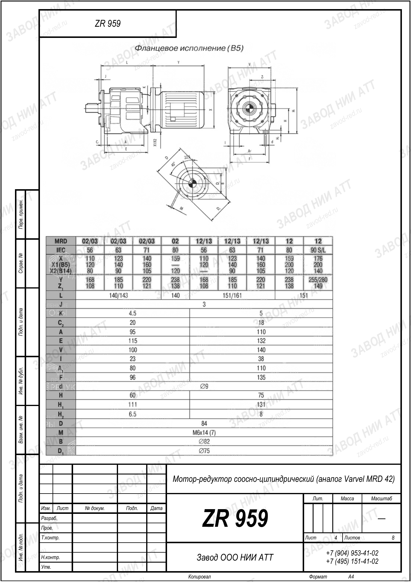 Габаритный чертёж Varvel MRD 42, лист 4