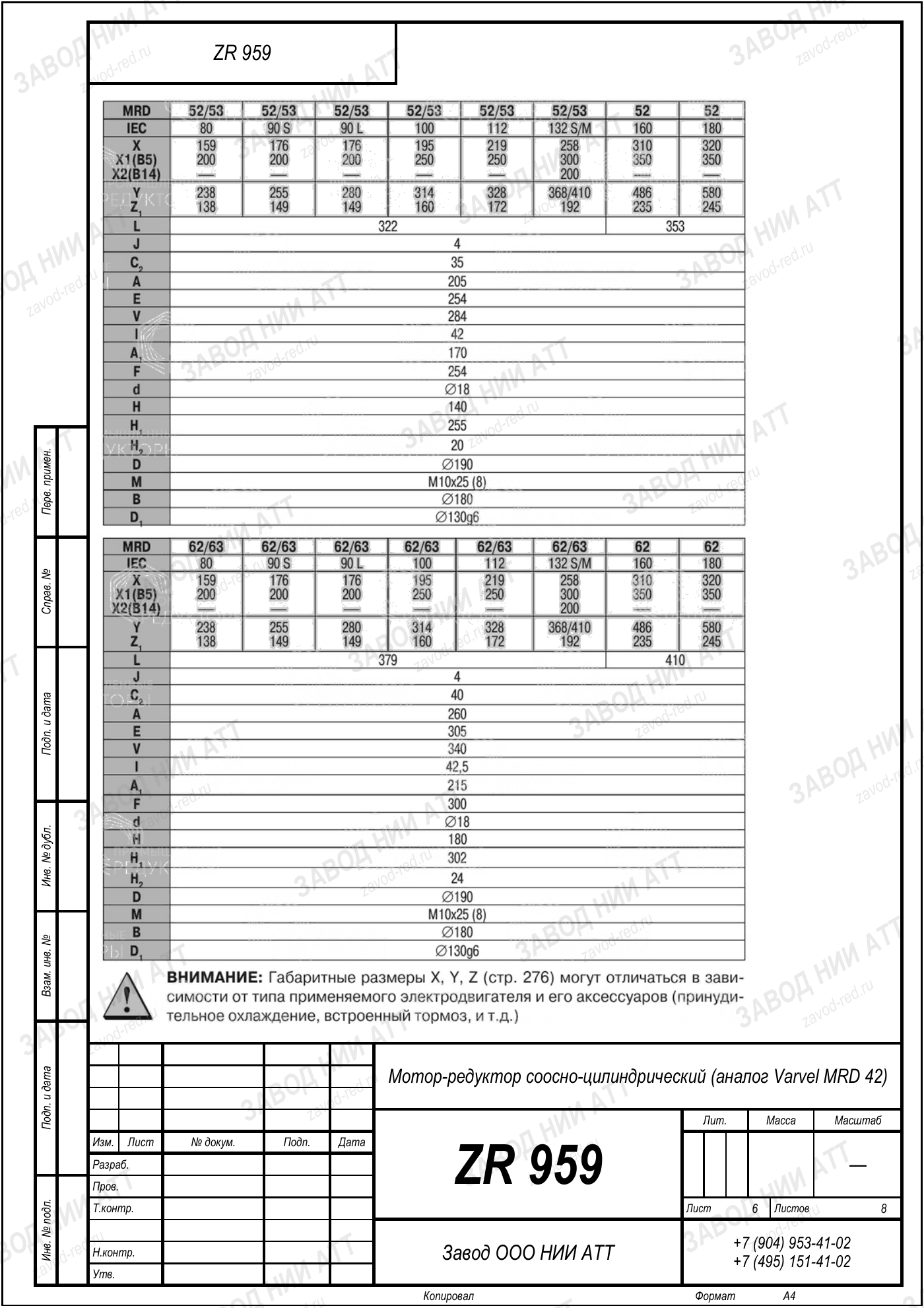 Габаритный чертёж Varvel MRD 42, лист 6