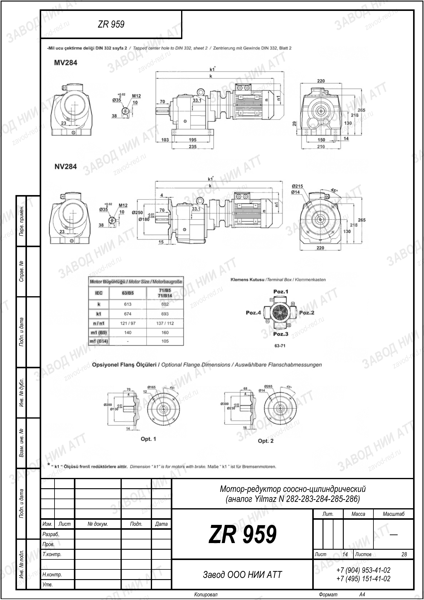 Габаритный чертёж Yilmaz N 282/283/284/285/286, лист 14