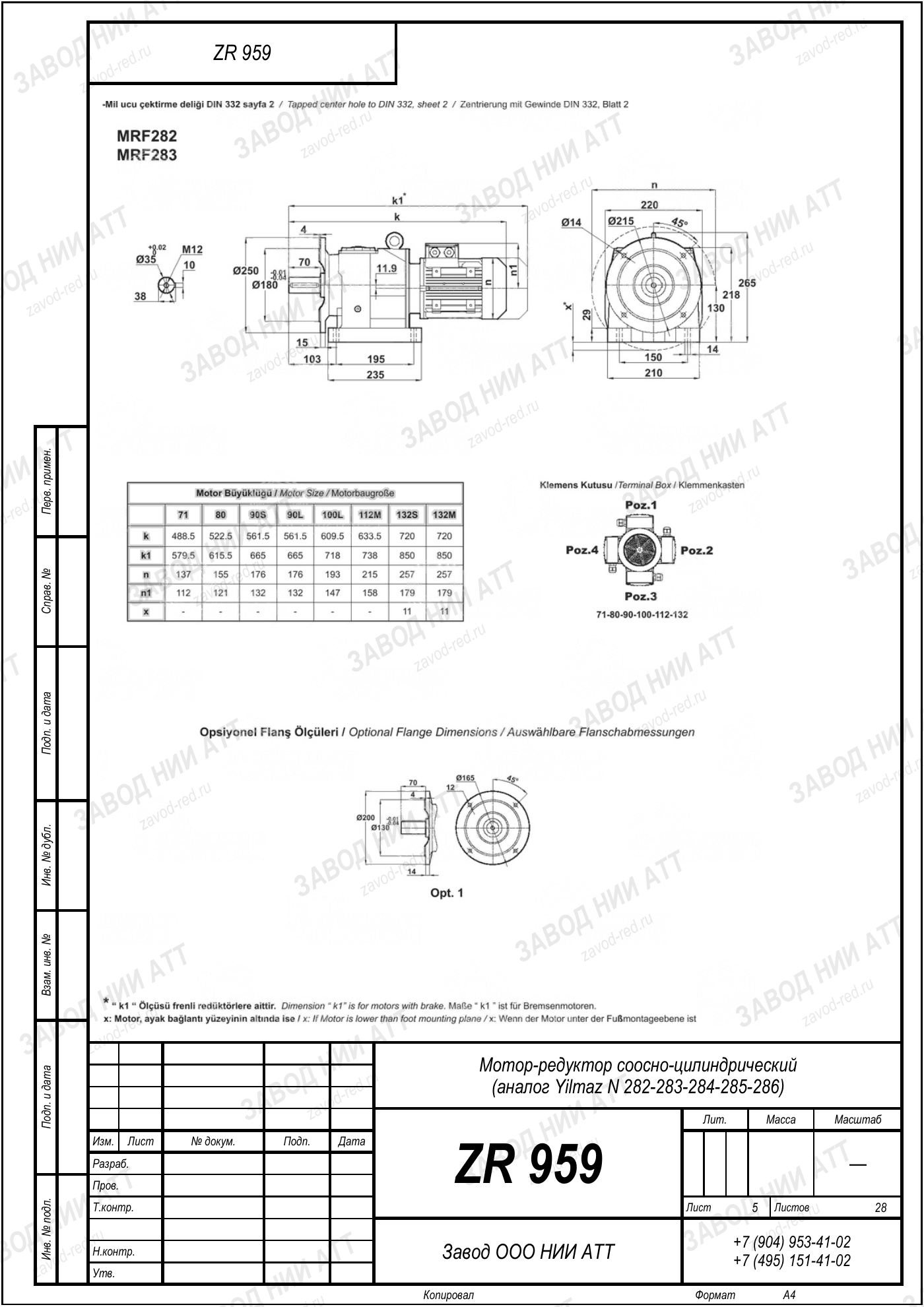Габаритный чертёж Yilmaz N 282/283/284/285/286, лист 5
