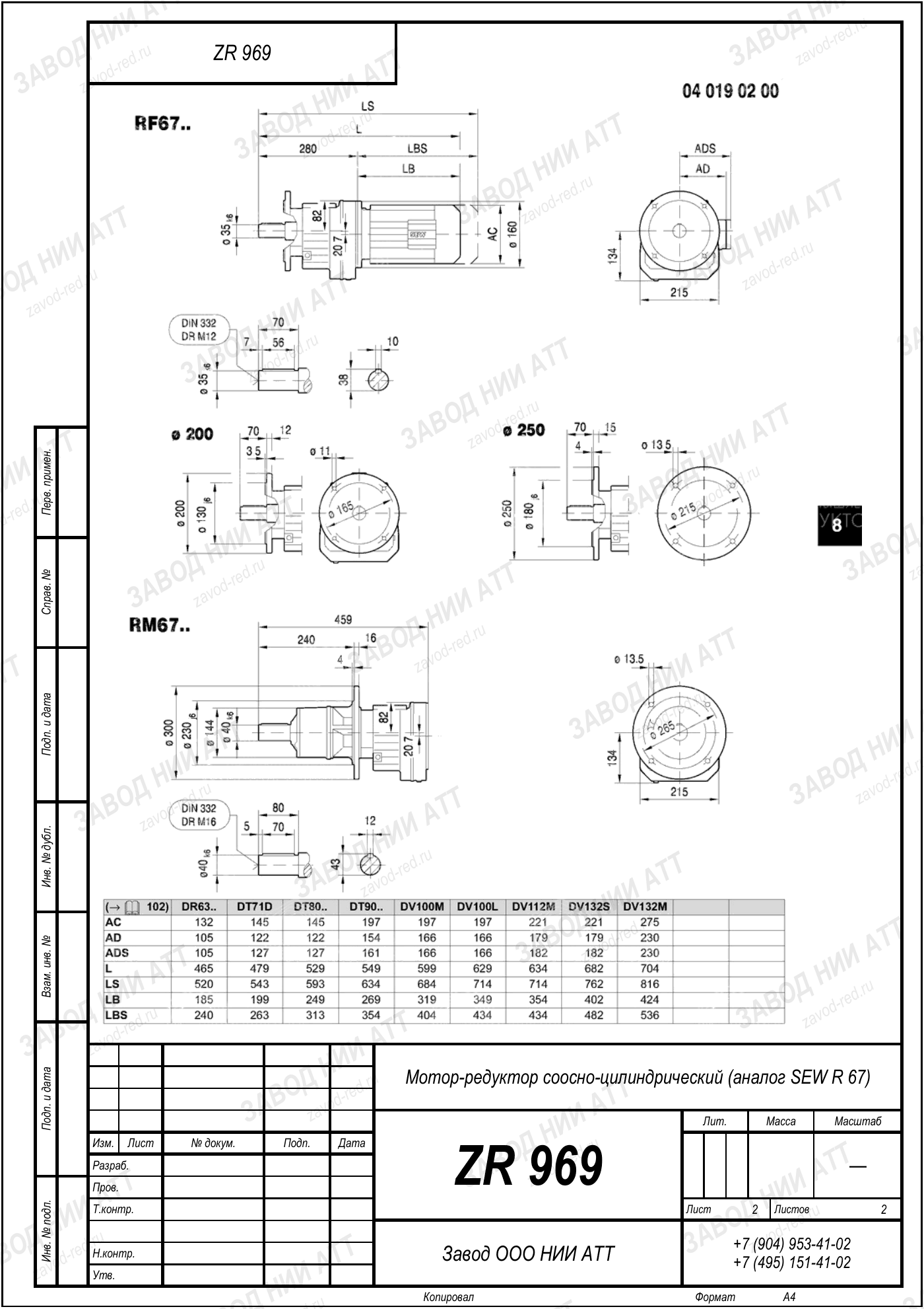 Габаритный чертёж SEW RZ 67, лист 2