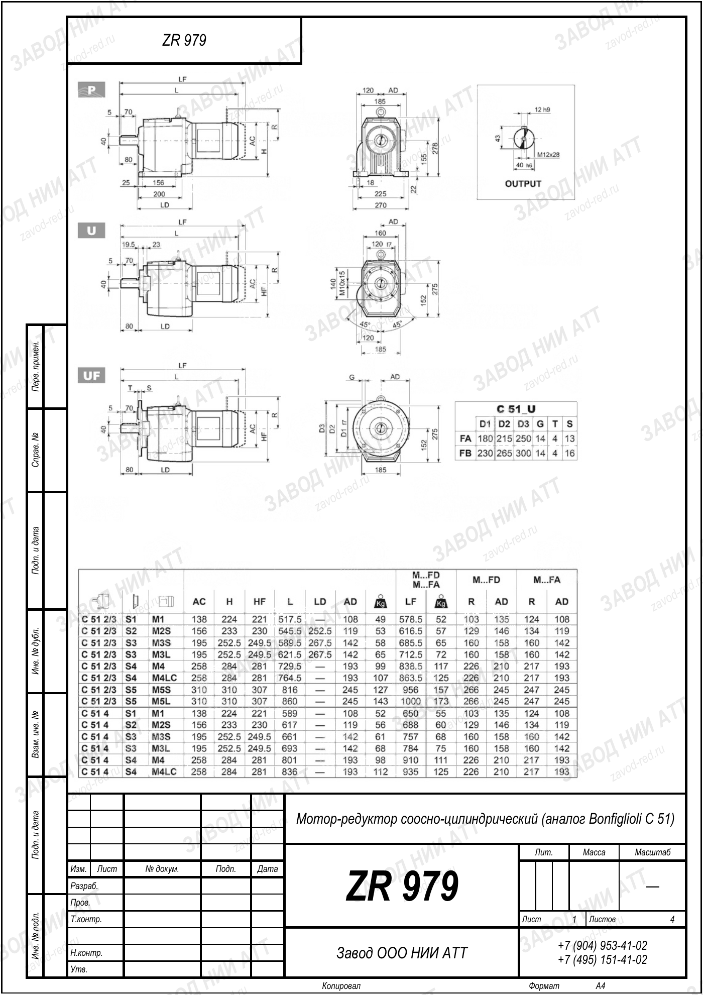 Габаритный чертёж типоразмера ZR 979, лист 2