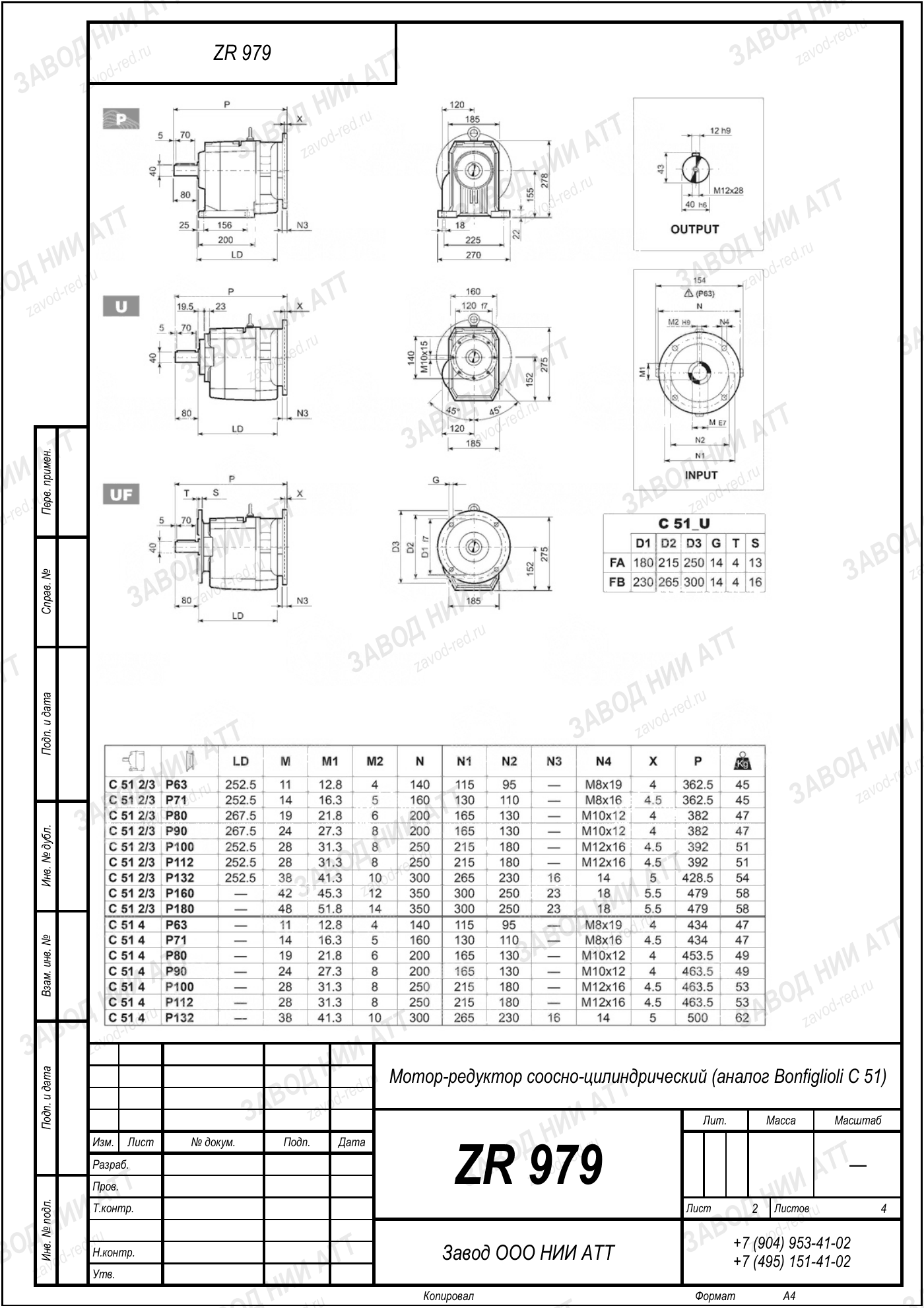 Габаритный чертёж Bonfiglioli C 51 U, лист 2