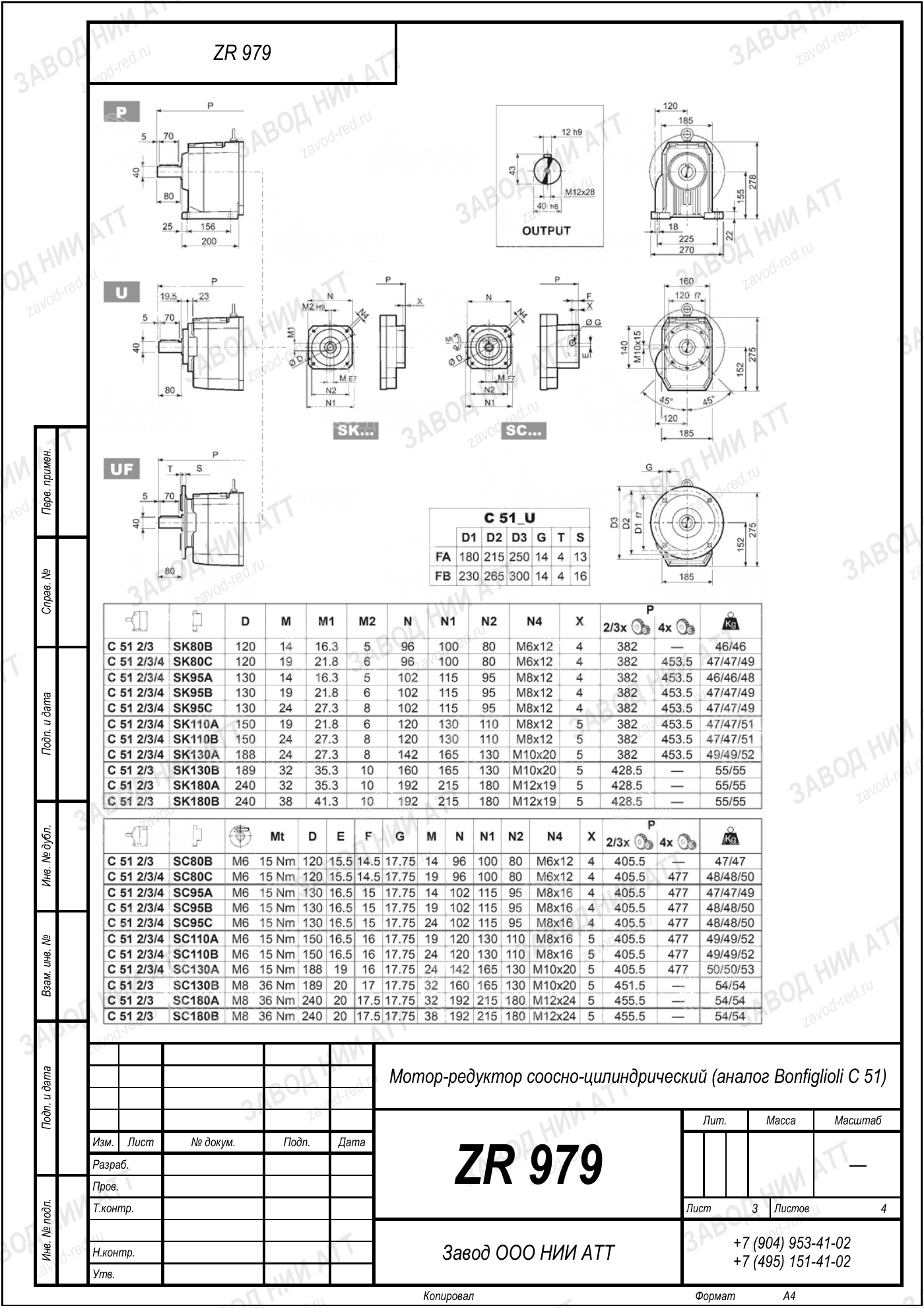 Габаритный чертёж Bonfiglioli C 51 U, лист 3