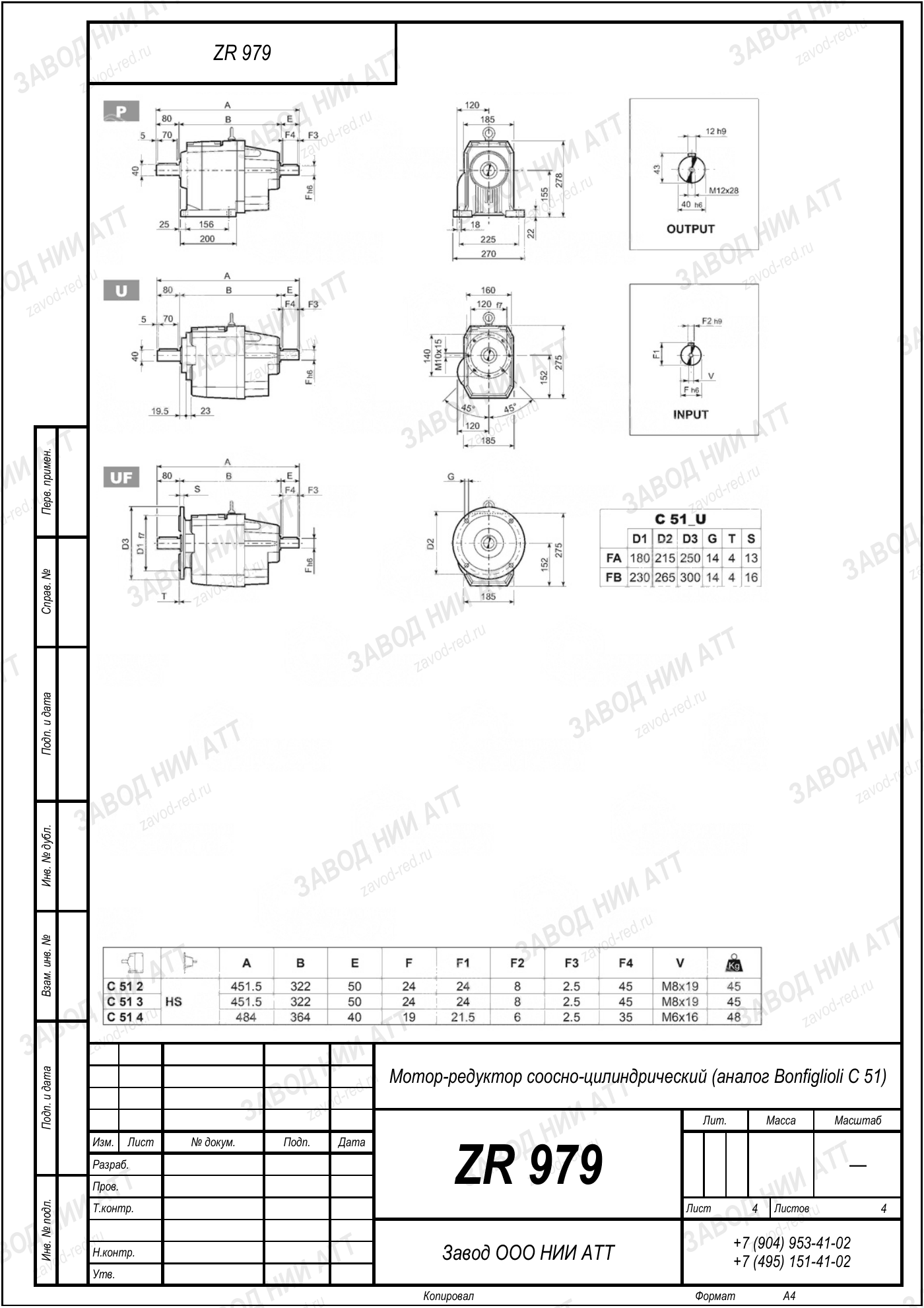 Габаритный чертёж Bonfiglioli C 51 U, лист 4