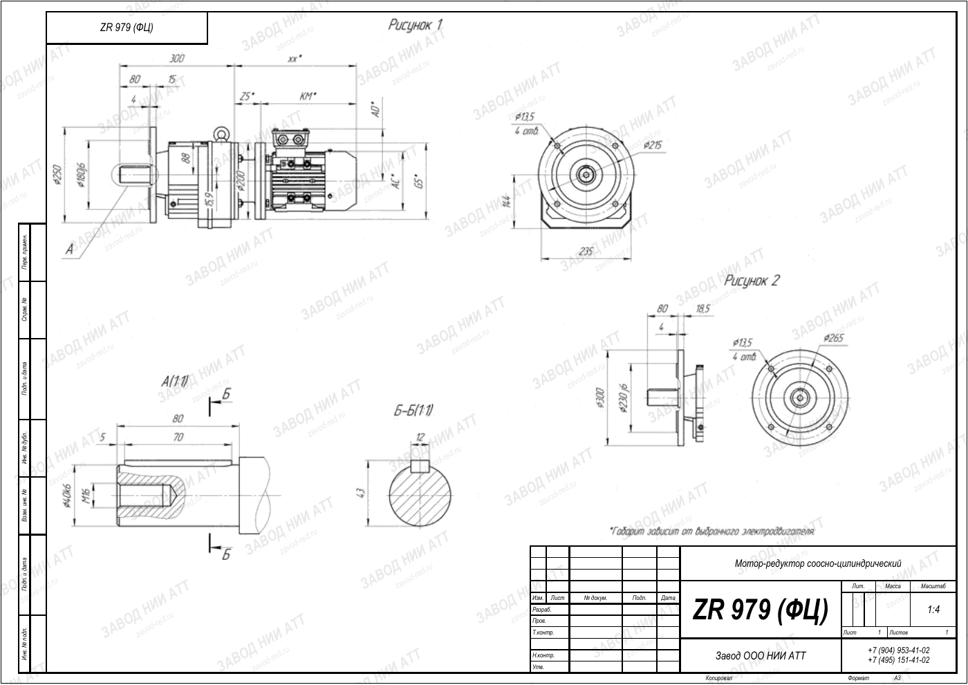 Габаритный чертёж ZR 979, лист 2