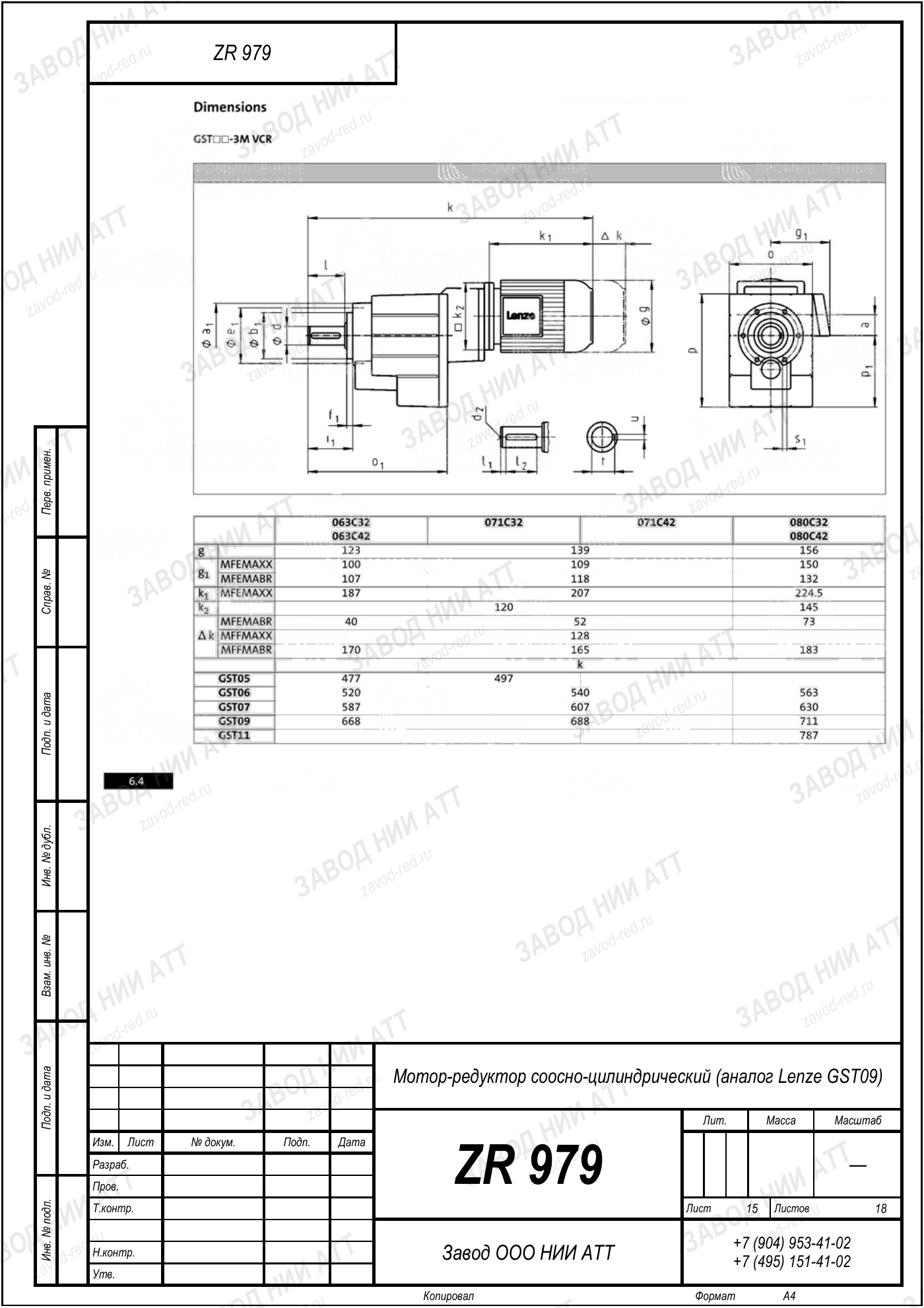 Габаритный чертёж Lenze GST09, лист 15
