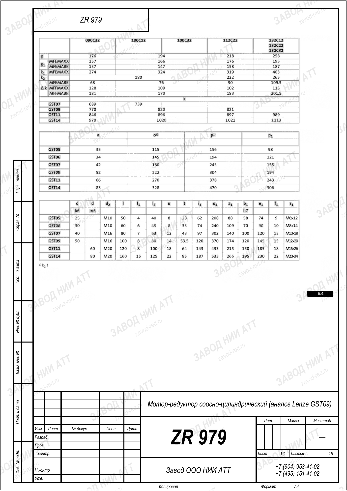 Габаритный чертёж Lenze GST09, лист 16