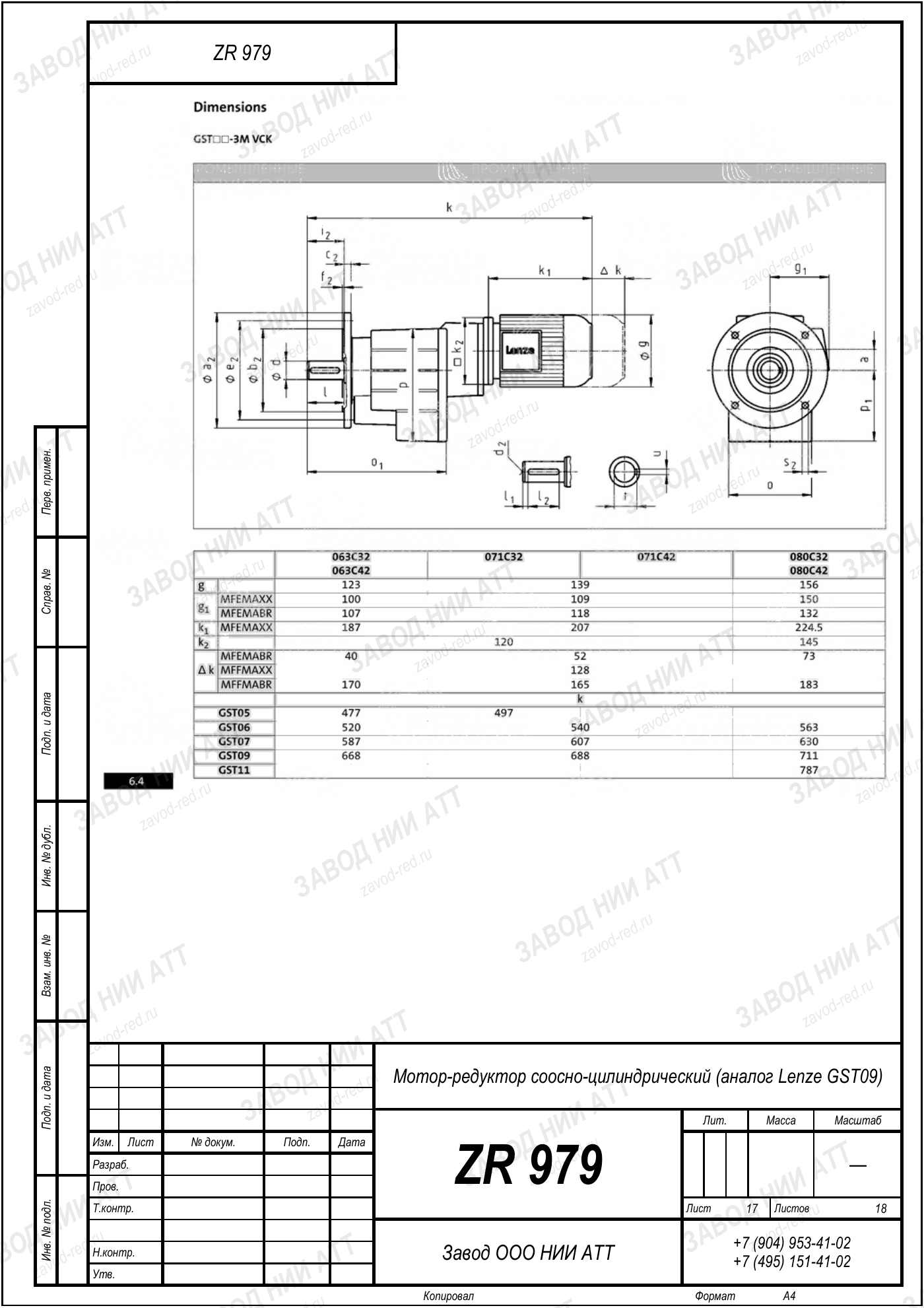 Габаритный чертёж Lenze GST09, лист 17