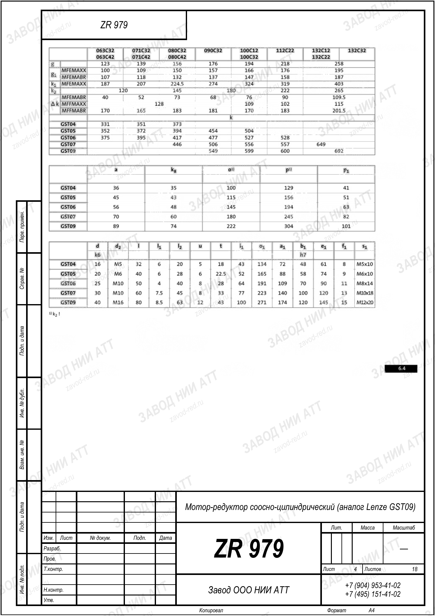 Габаритный чертёж Lenze GST09, лист 4