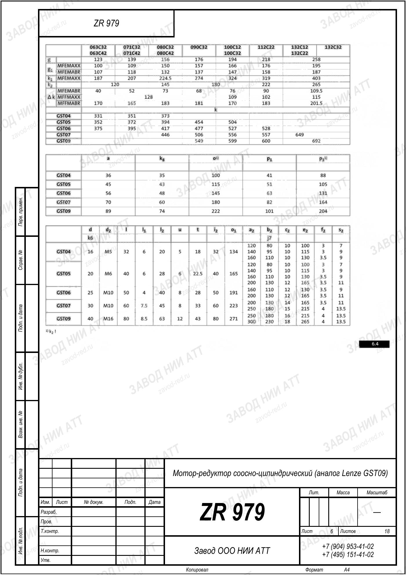 Габаритный чертёж Lenze GST09, лист 6