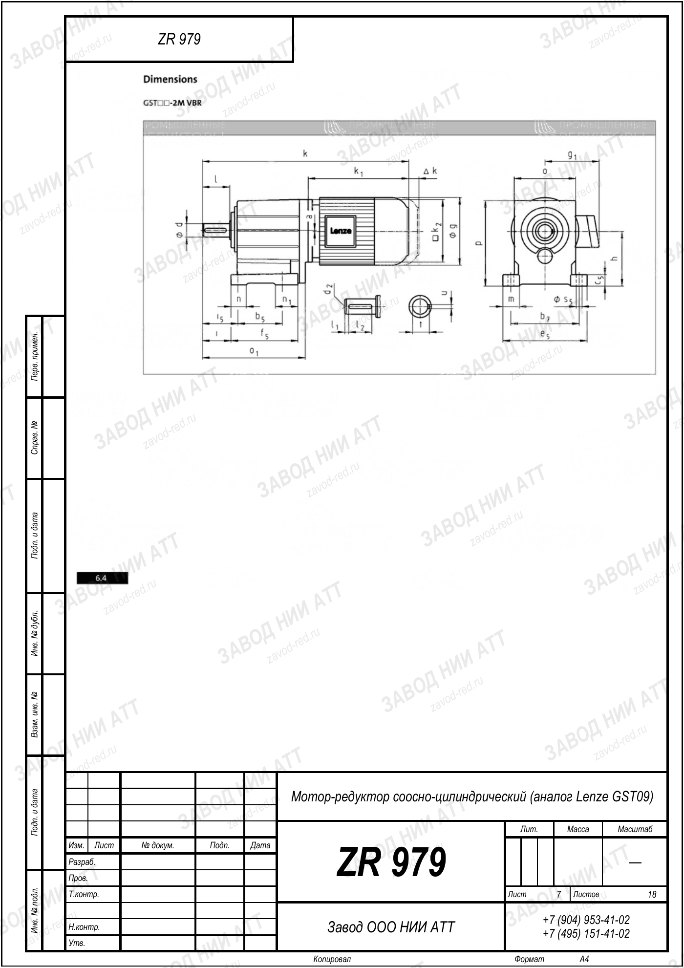 Габаритный чертёж Lenze GST09, лист 7
