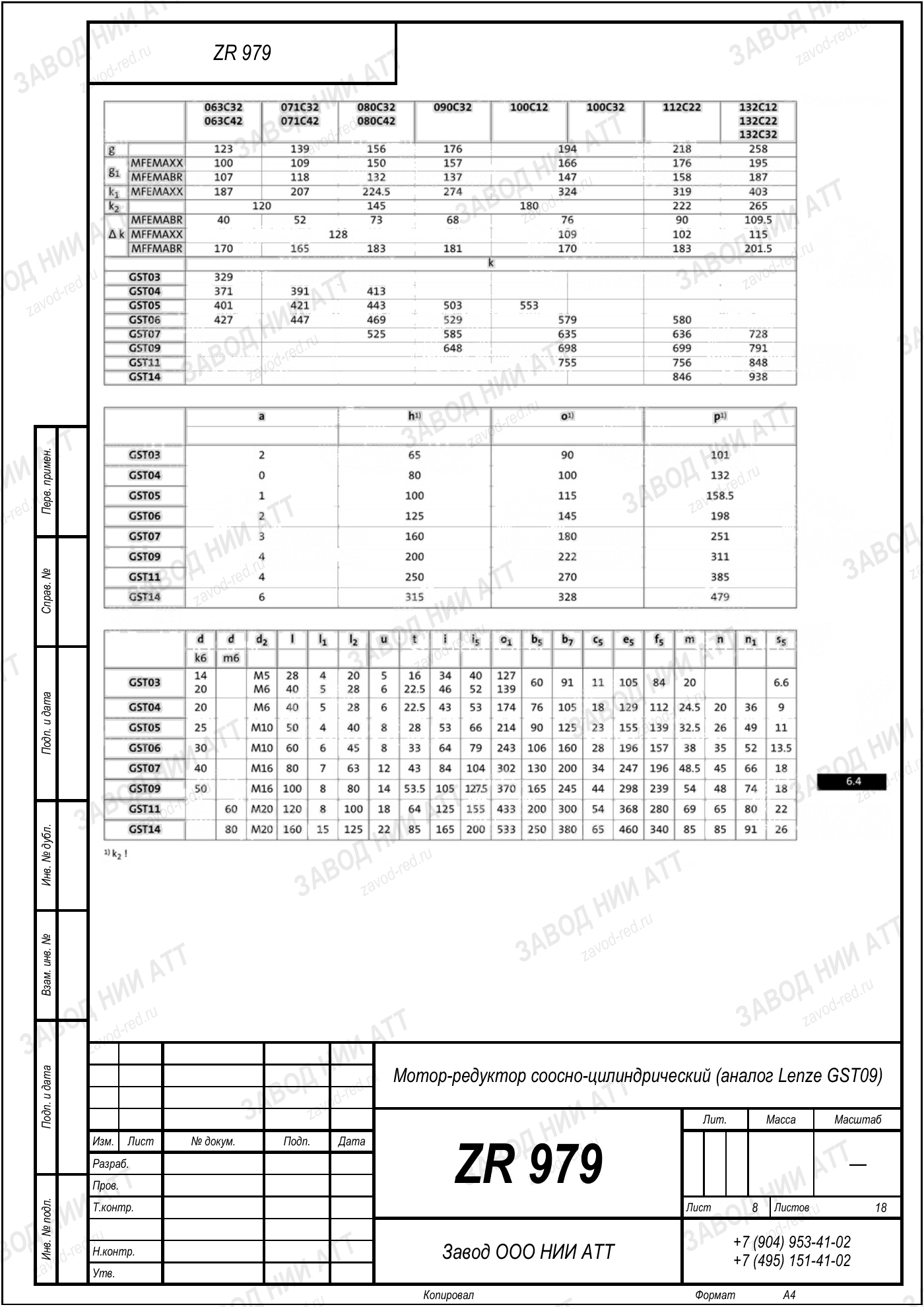 Габаритный чертёж Lenze GST09, лист 8