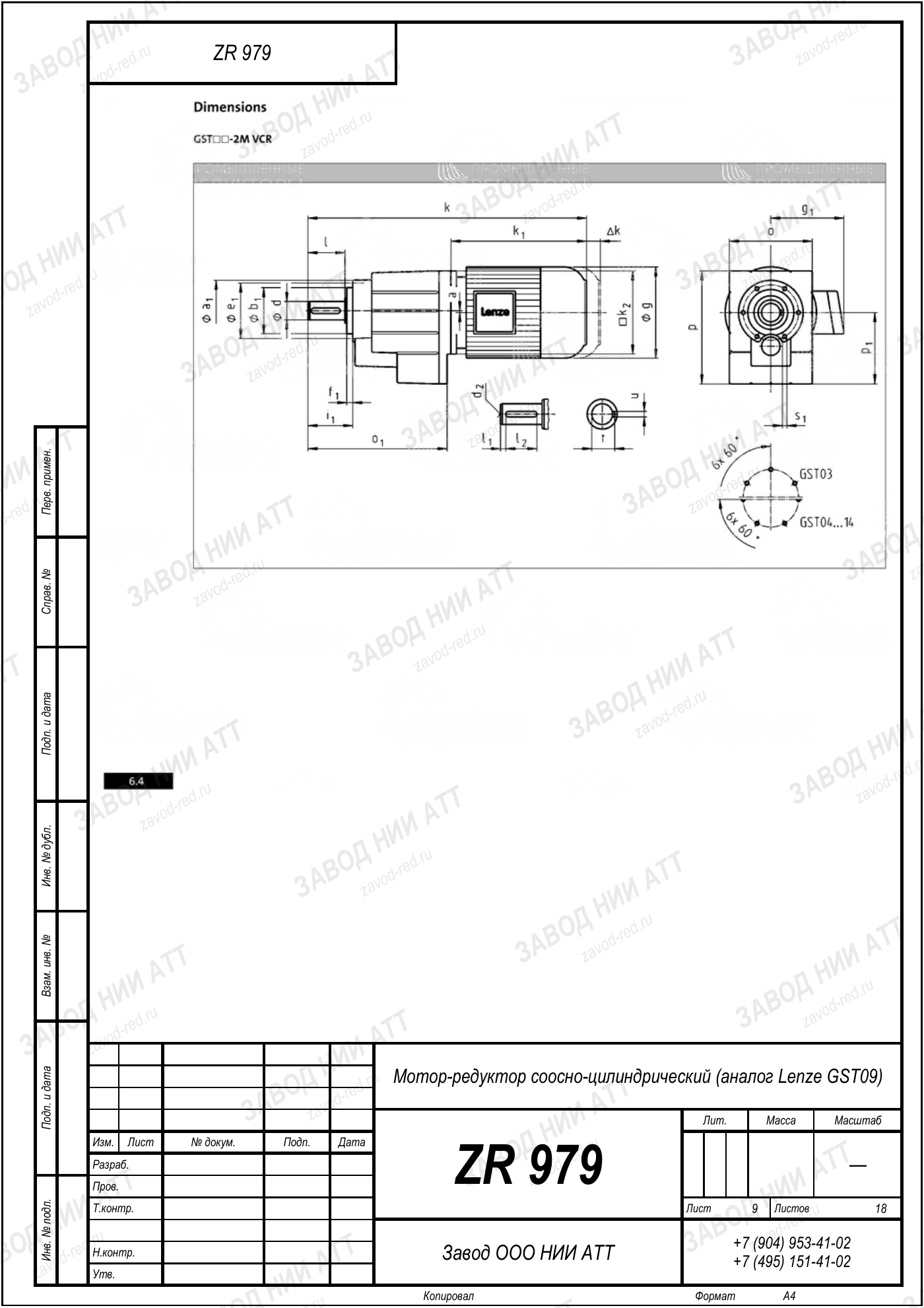 Габаритный чертёж Lenze GST09, лист 9
