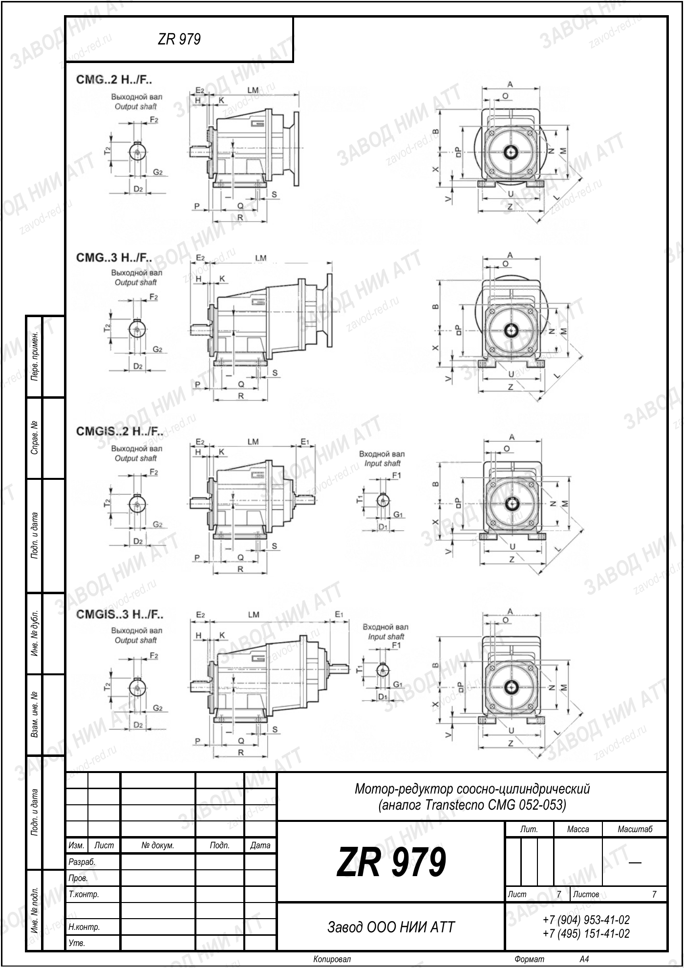 Габаритный чертёж Transtecno CMG 052 053, лист 7