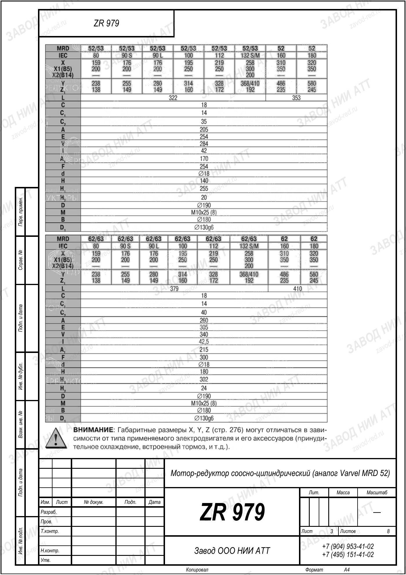 Габаритный чертёж Varvel MRD 52, лист 3