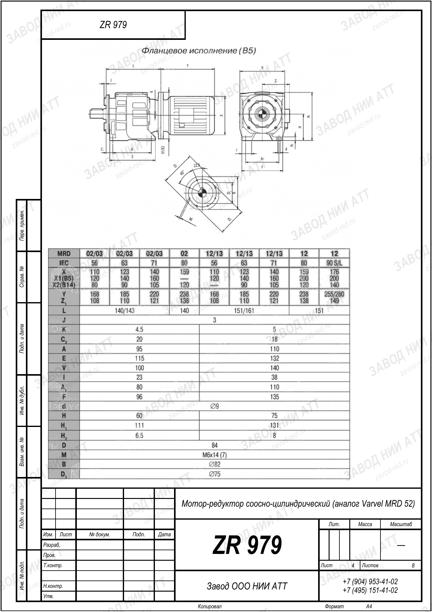 Габаритный чертёж Varvel MRD 52, лист 4