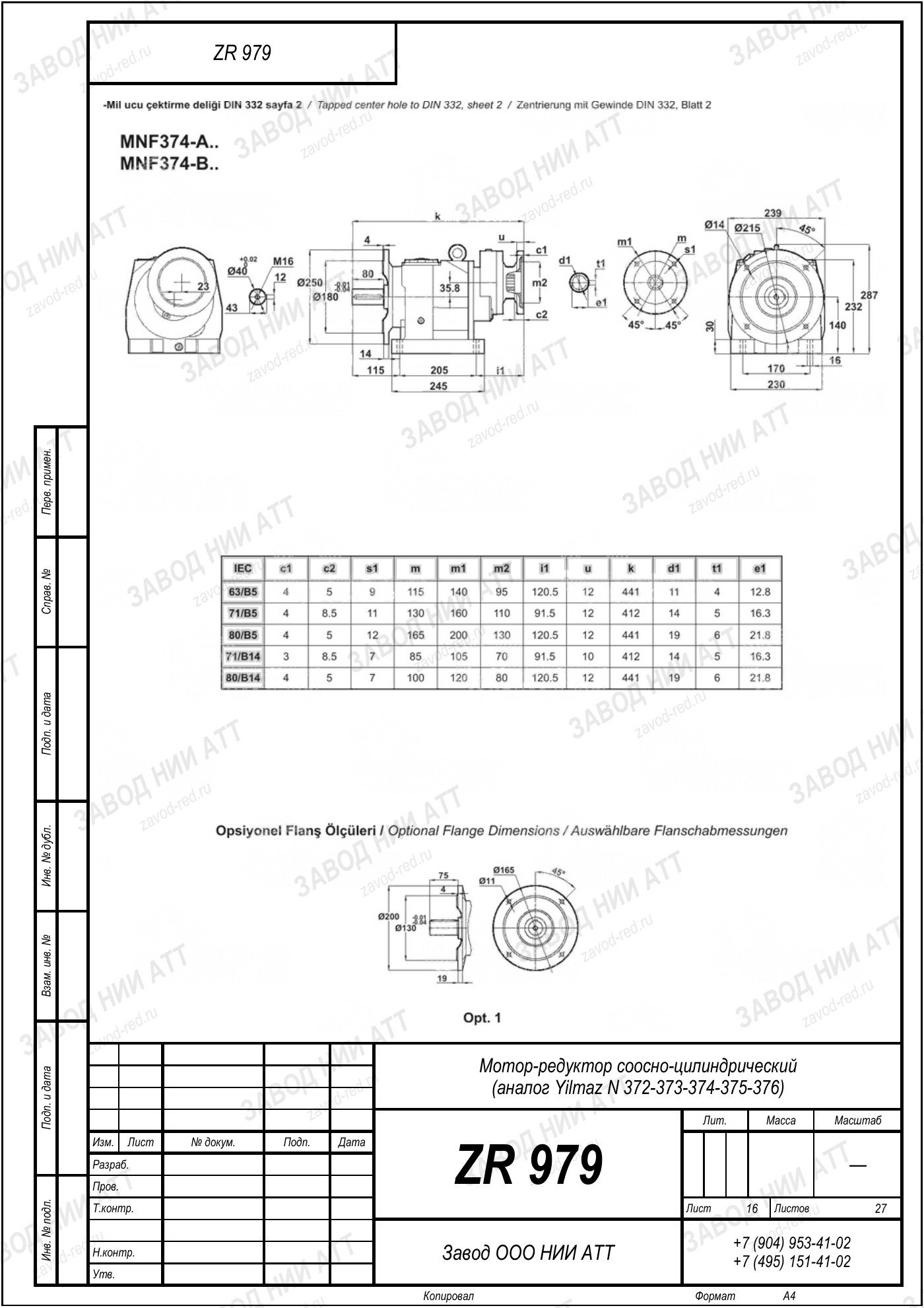 Габаритный чертёж Yilmaz N 372/373/374
/375/376, лист 16