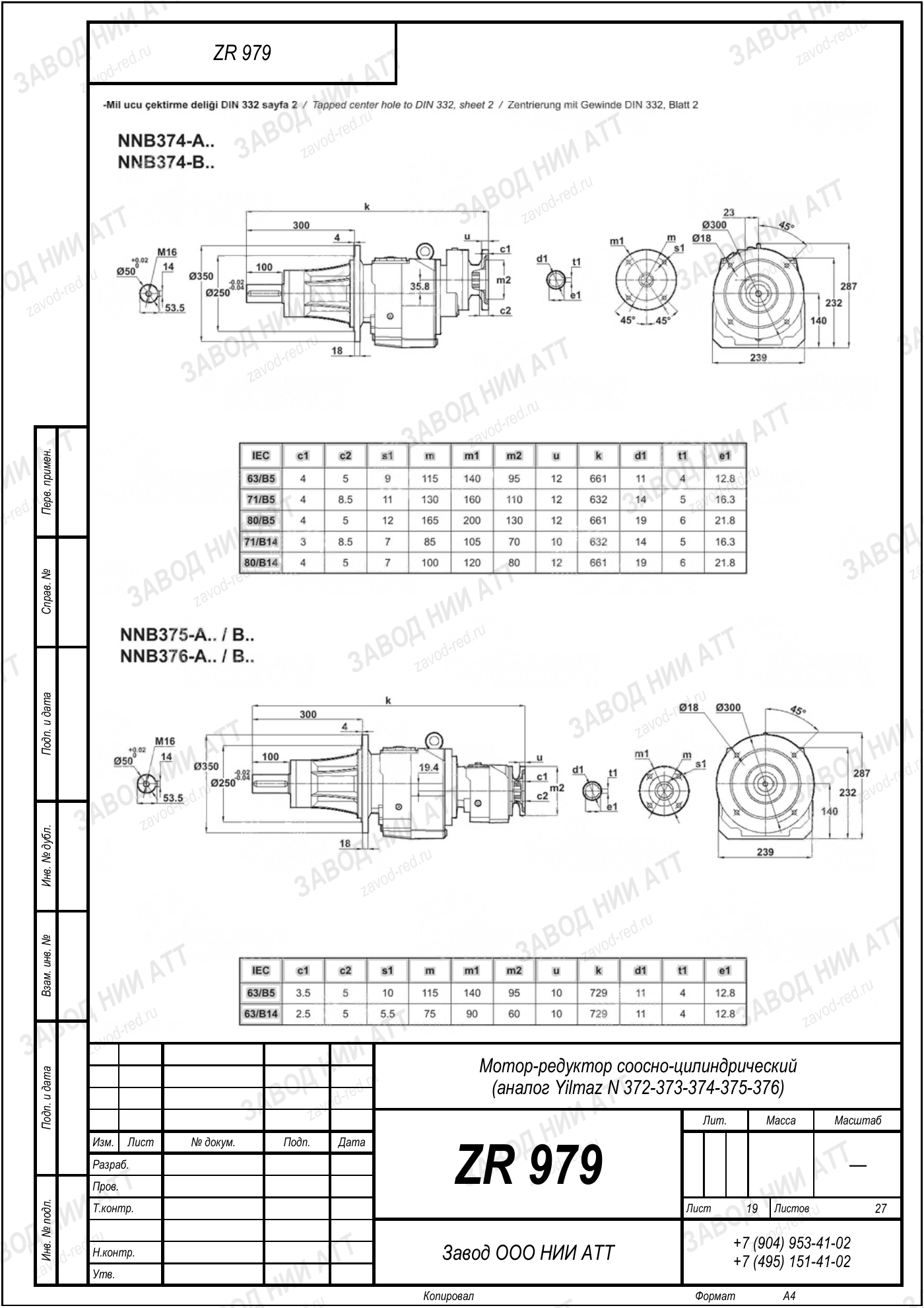 Габаритный чертёж Yilmaz N 372/373/374
/375/376, лист 19