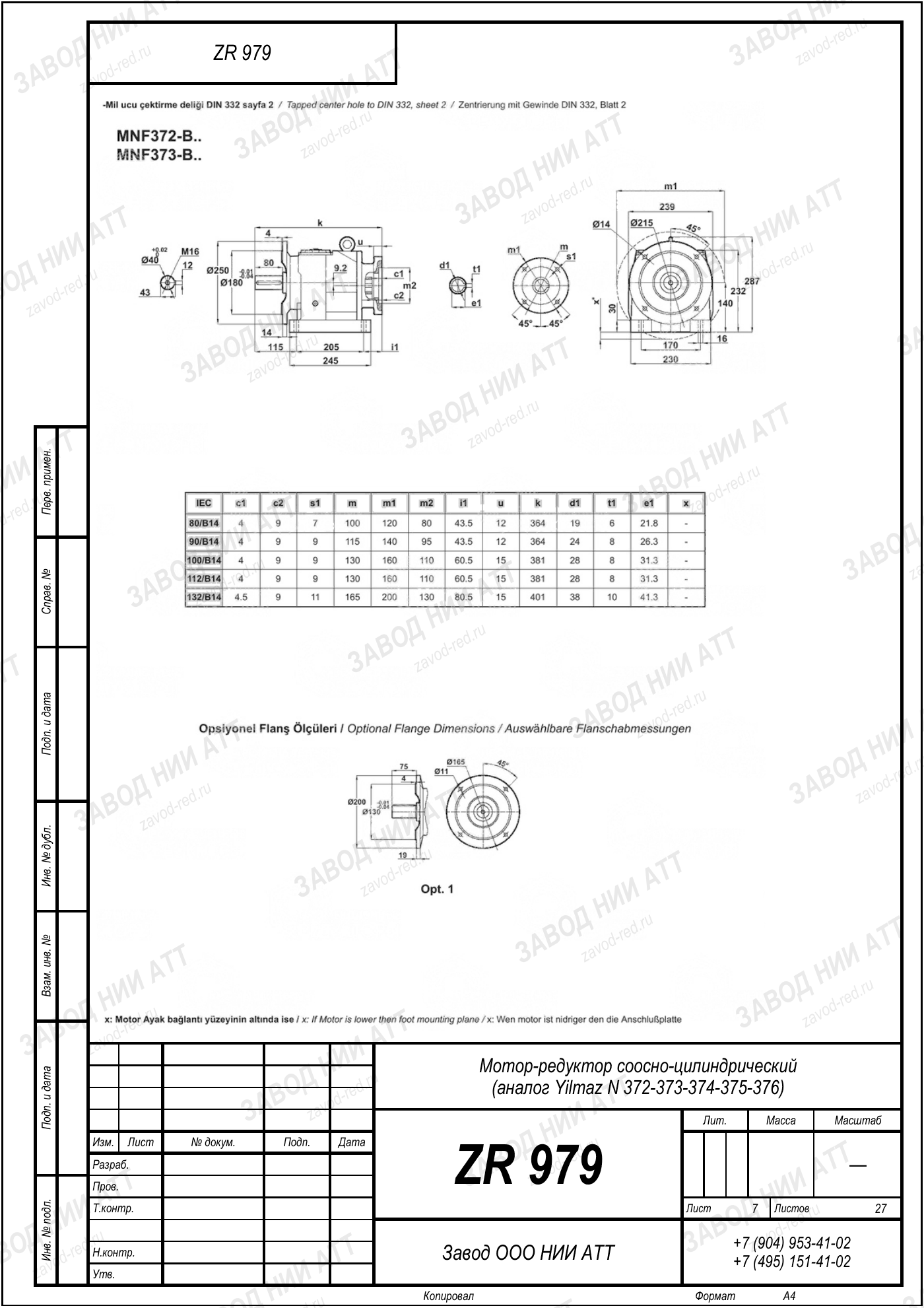 Габаритный чертёж Yilmaz N 372/373/374
/375/376, лист 7
