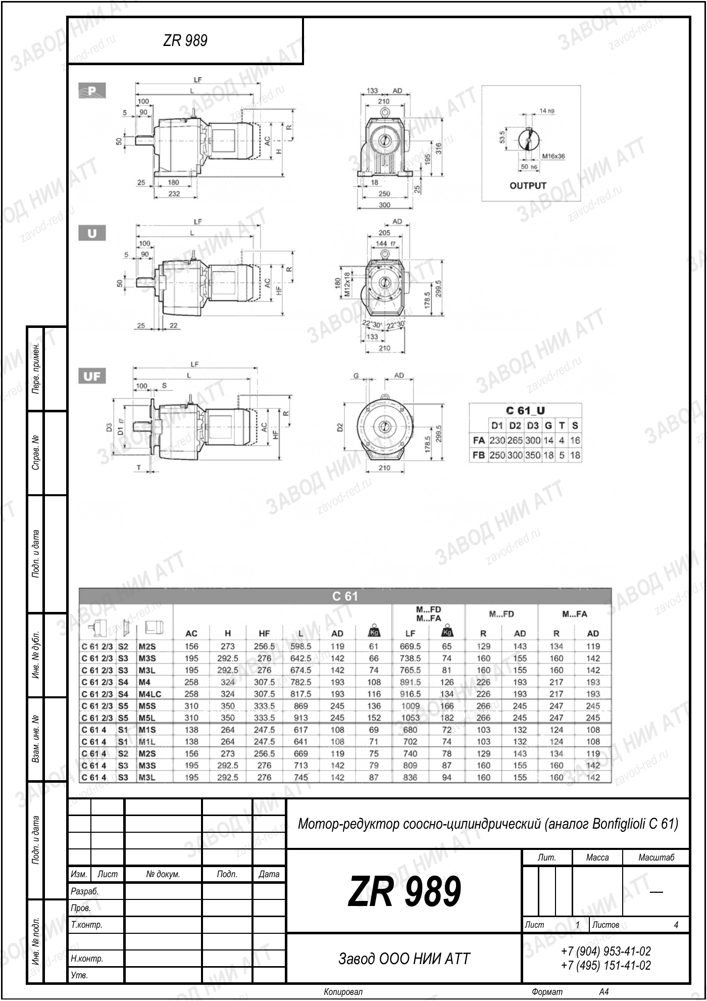 Габаритный чертёж Bonfiglioli C 61 U, лист 1