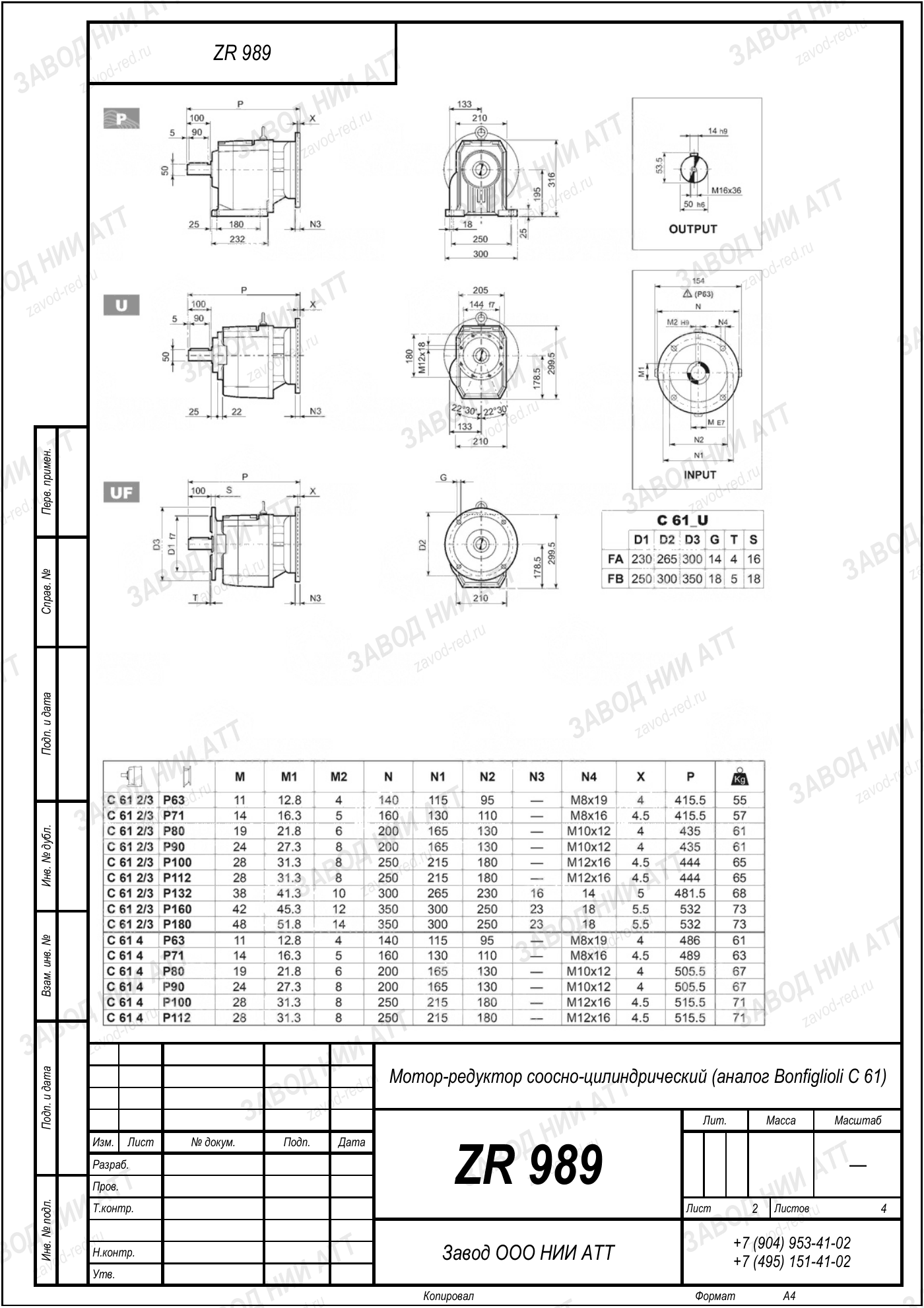 Габаритный чертёж Bonfiglioli C 61 U, лист 2