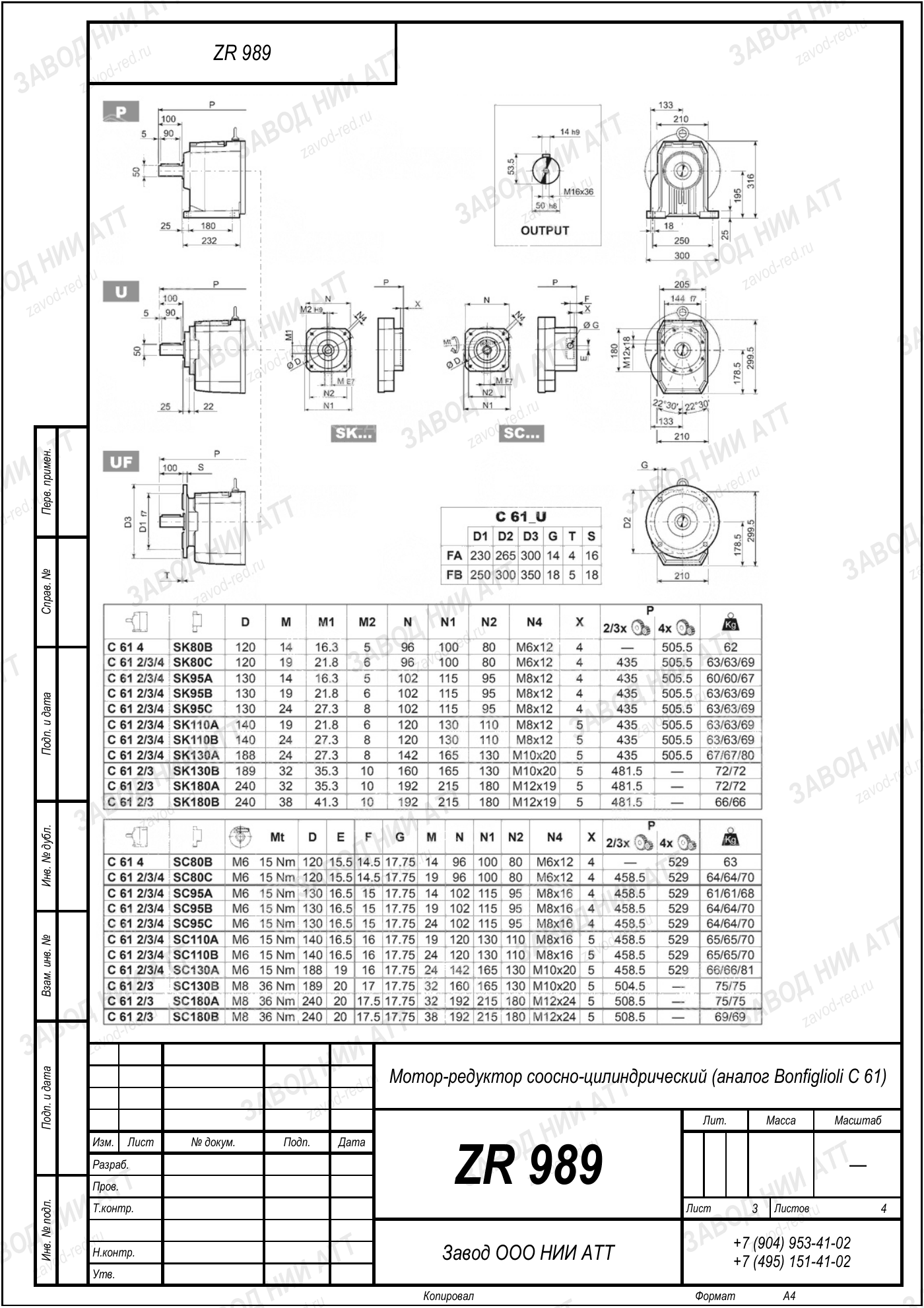 Габаритный чертёж Bonfiglioli C 61 U, лист 3