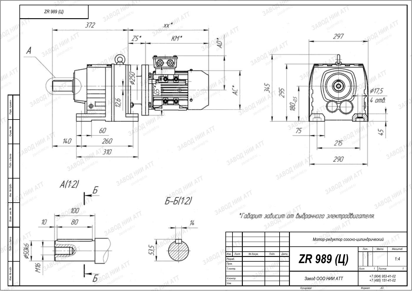 Габаритный чертёж ZR 989, лист 1