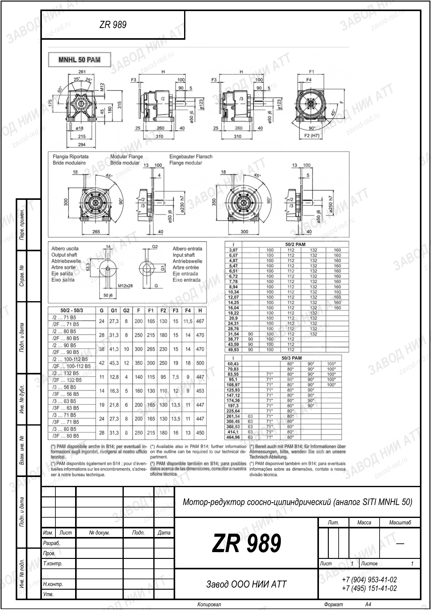 Габаритный чертёж типоразмера ZR 989Х, лист 6