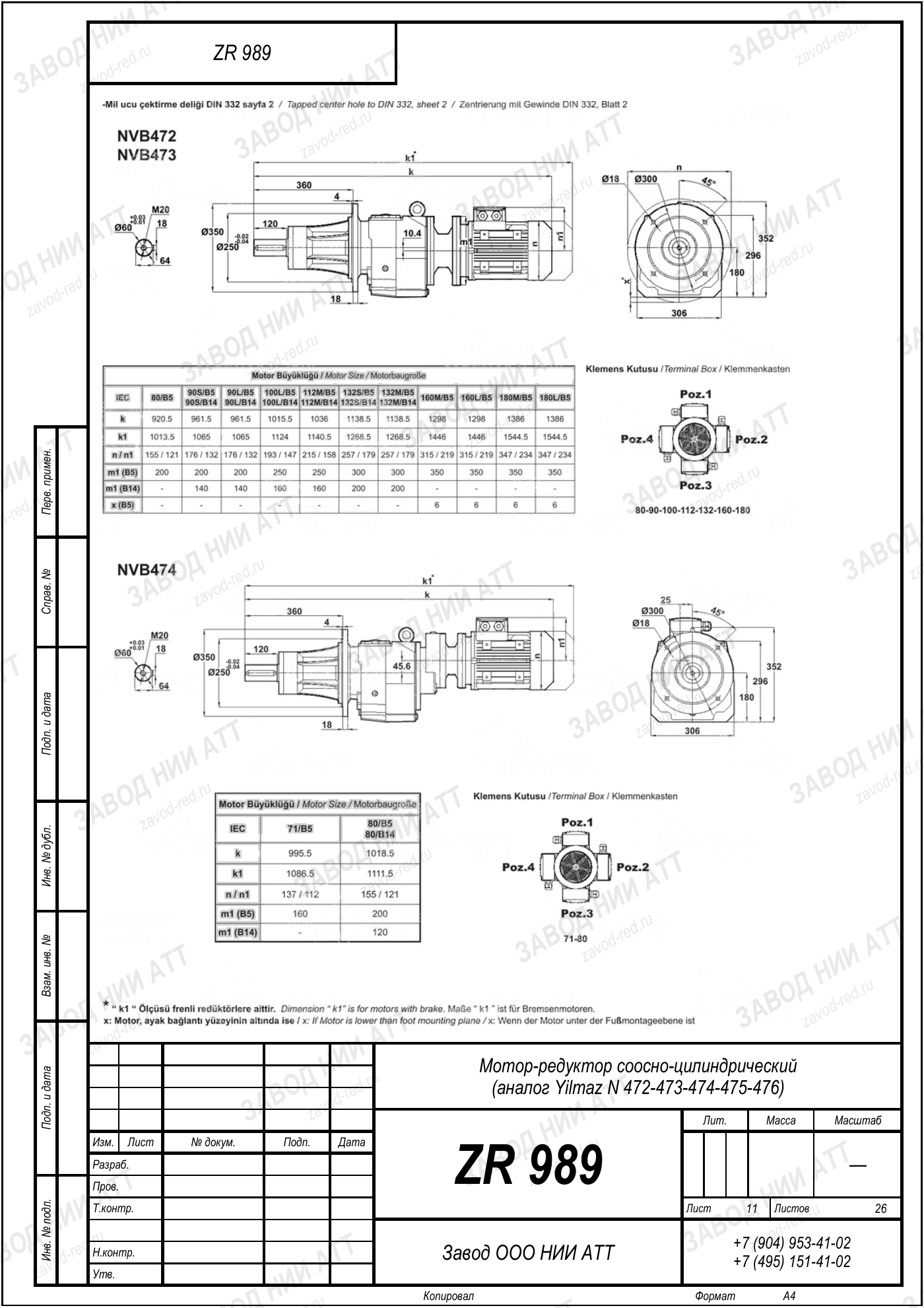 Габаритный чертёж Yilmaz N 472/473/474
/475/476, лист 11