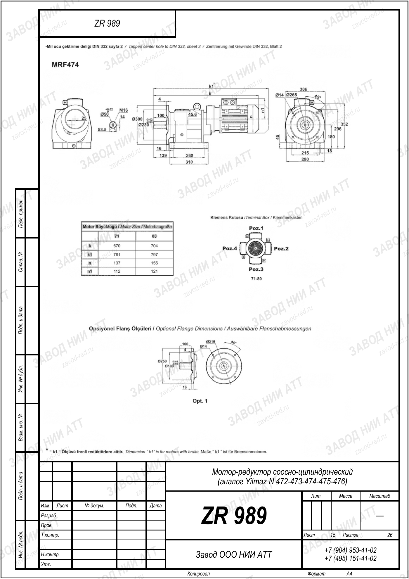 Габаритный чертёж Yilmaz N 472/473/474
/475/476, лист 15