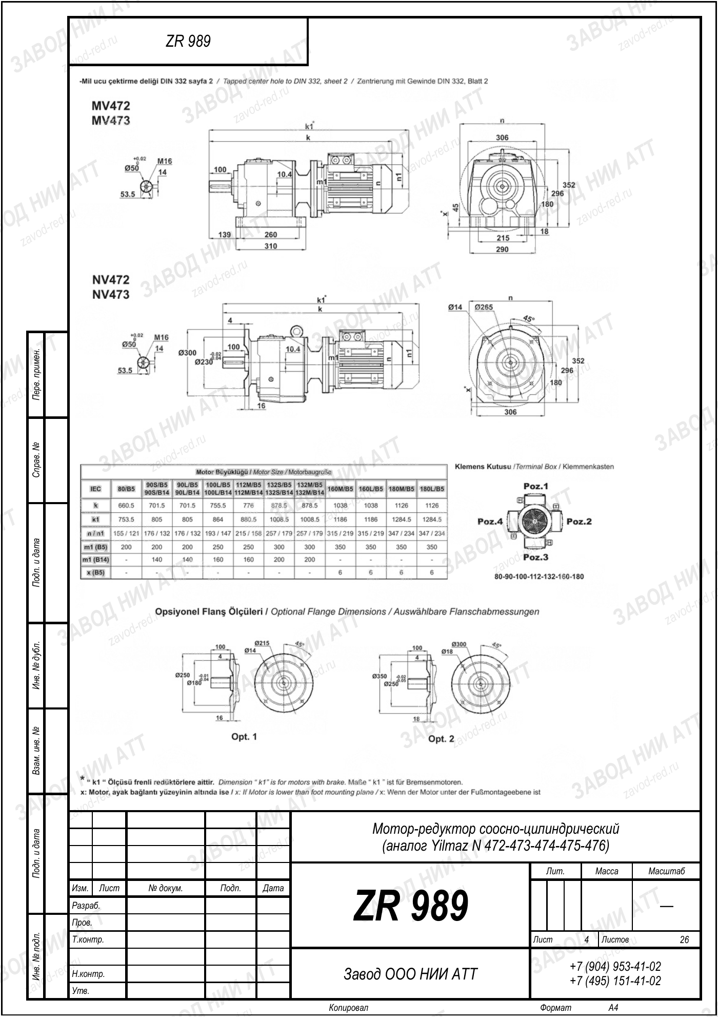Габаритный чертёж Yilmaz N 472/473/474
/475/476, лист 4
