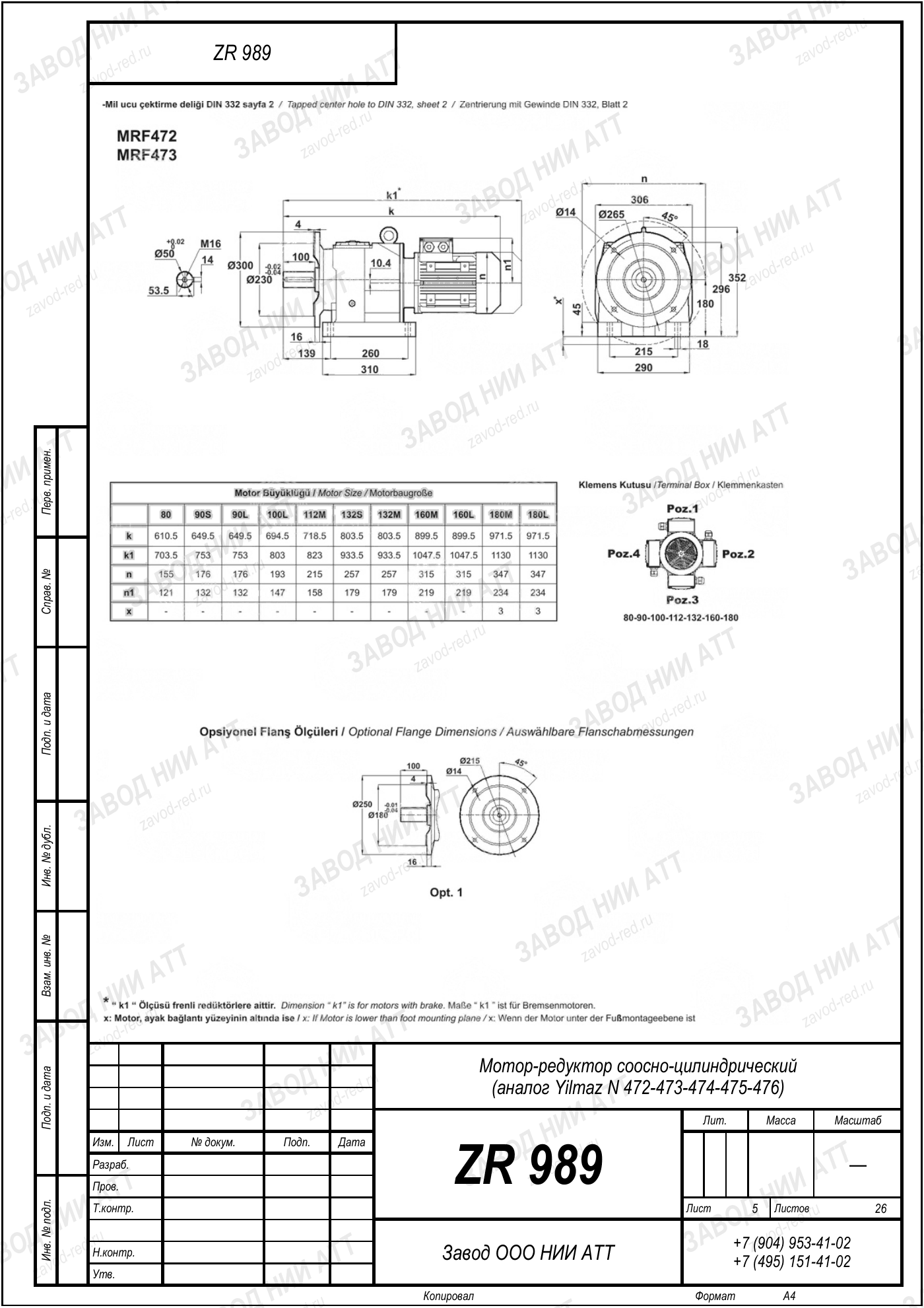Габаритный чертёж Yilmaz N 472/473/474
/475/476, лист 5