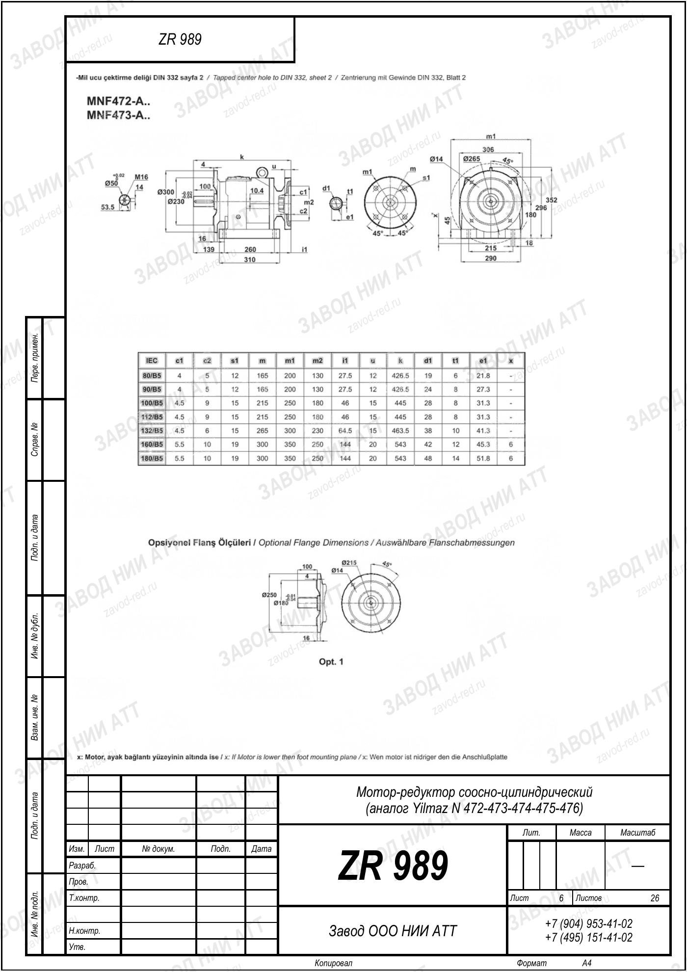 Габаритный чертёж Yilmaz N 472/473/474
/475/476, лист 6