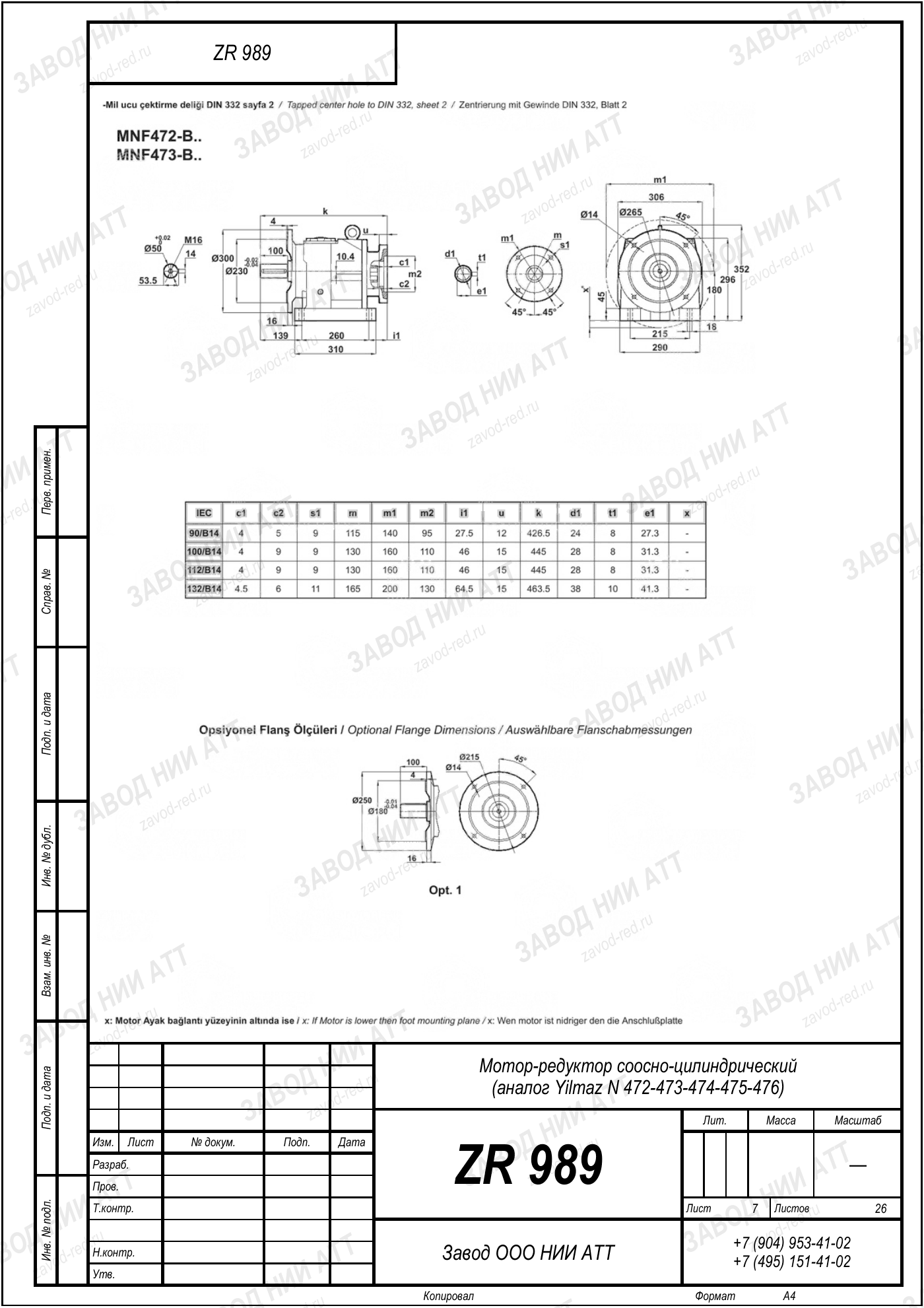 Габаритный чертёж Yilmaz N 472/473/474
/475/476, лист 7