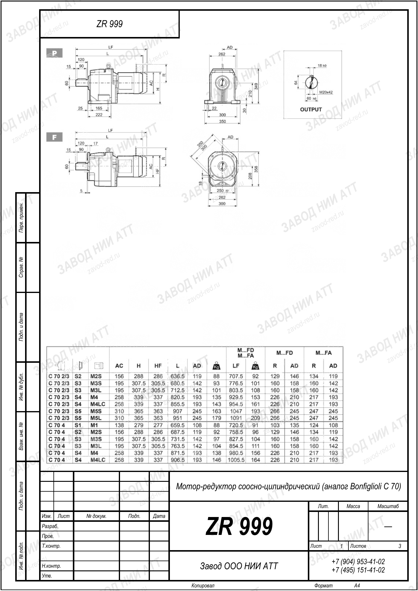 Габаритный чертёж типоразмера ZR 999/959, лист 2