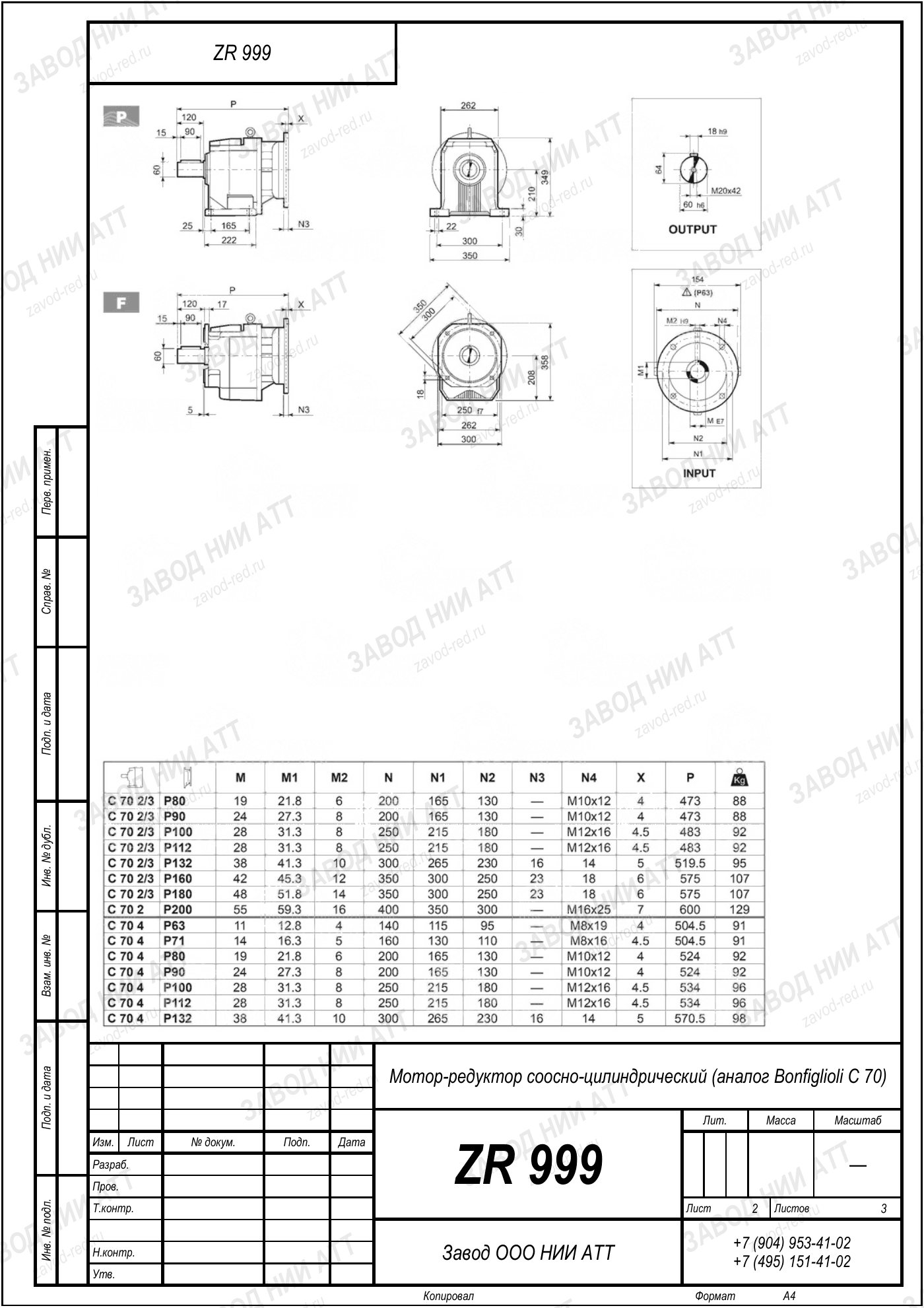 Габаритный чертёж Bonfiglioli C 70 U, лист 2