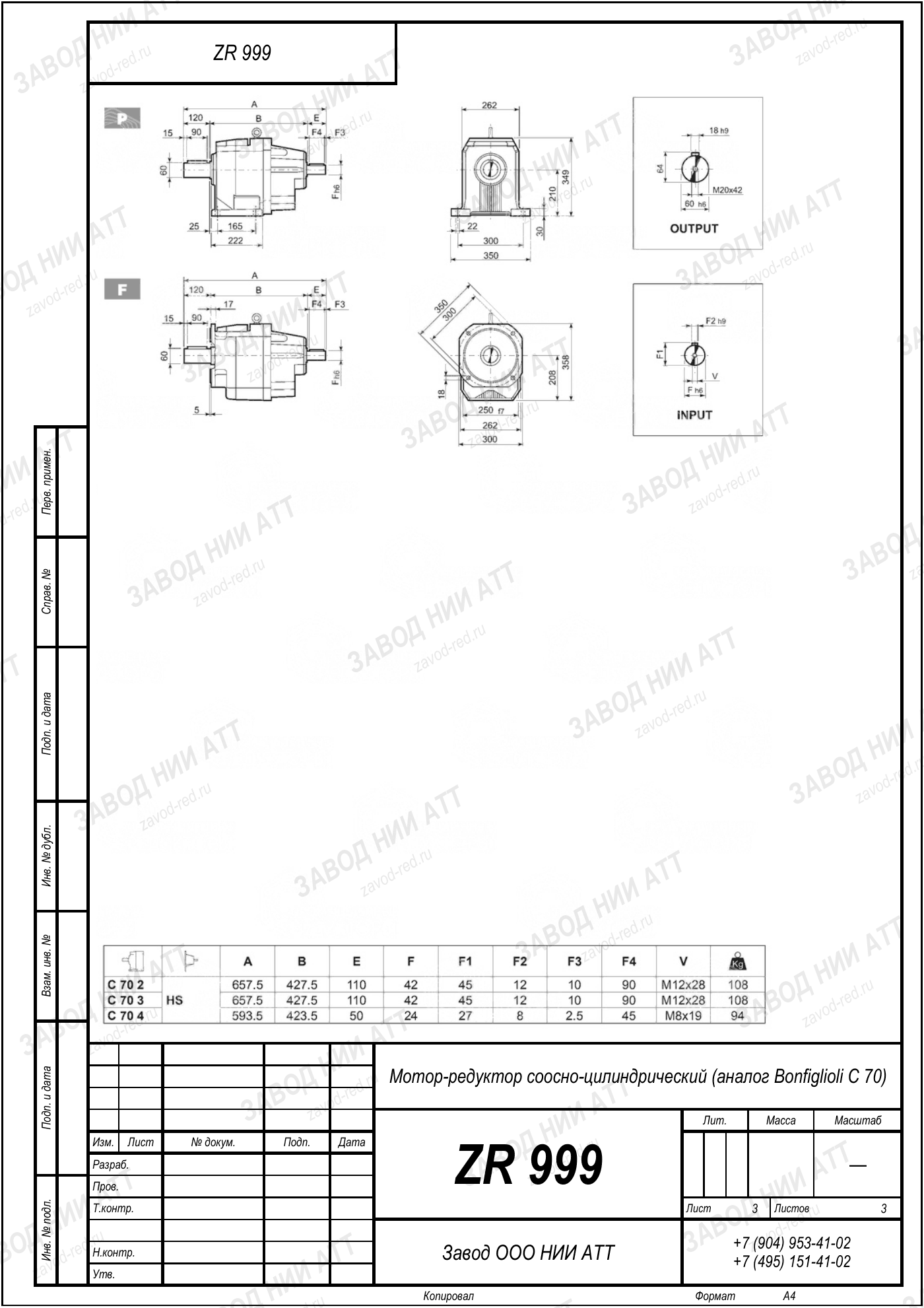 Габаритный чертёж Bonfiglioli C 70 U, лист 3