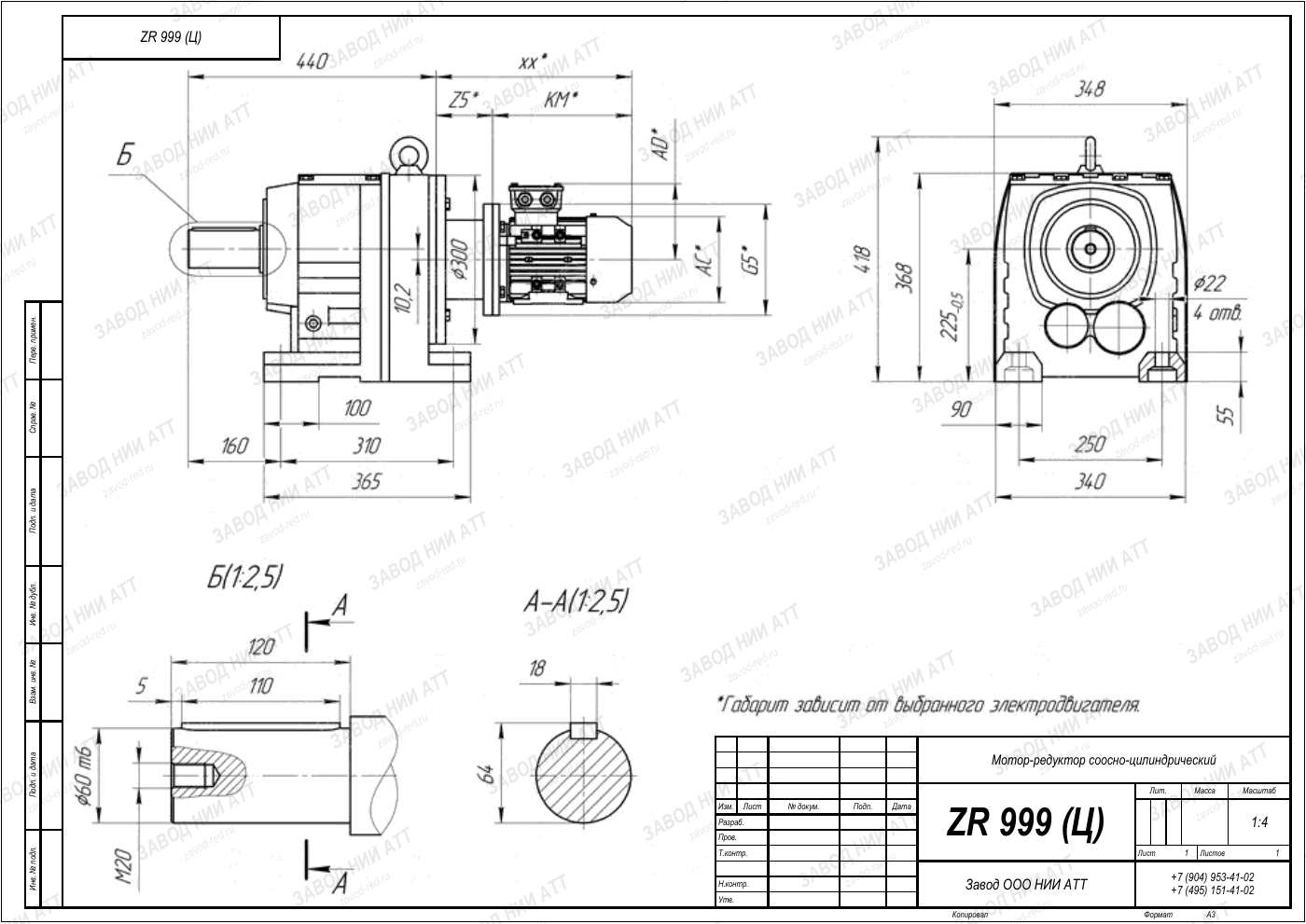 Габаритный чертёж ZR 999, лист 1
