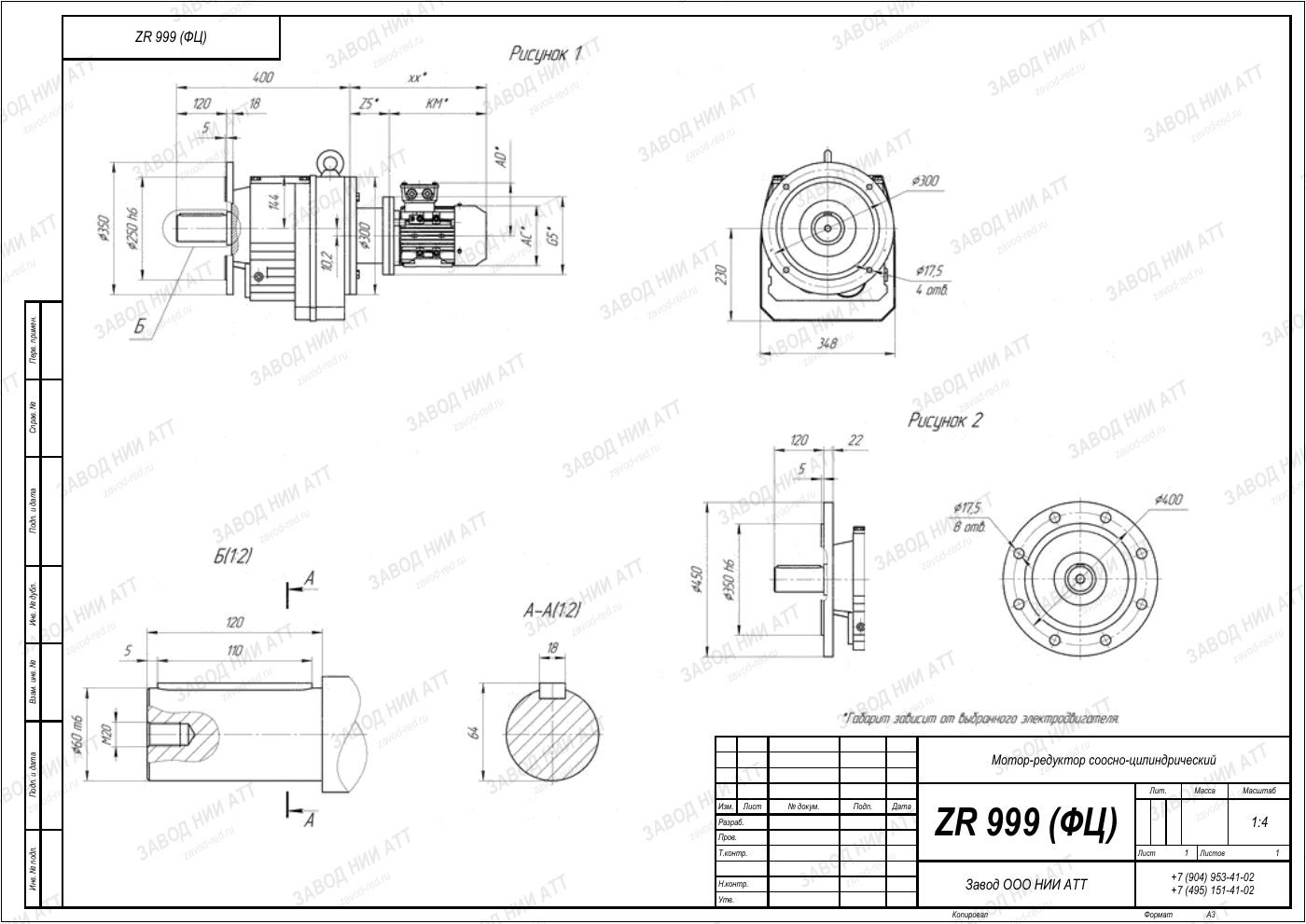 Габаритный чертёж ZR 999, лист 2