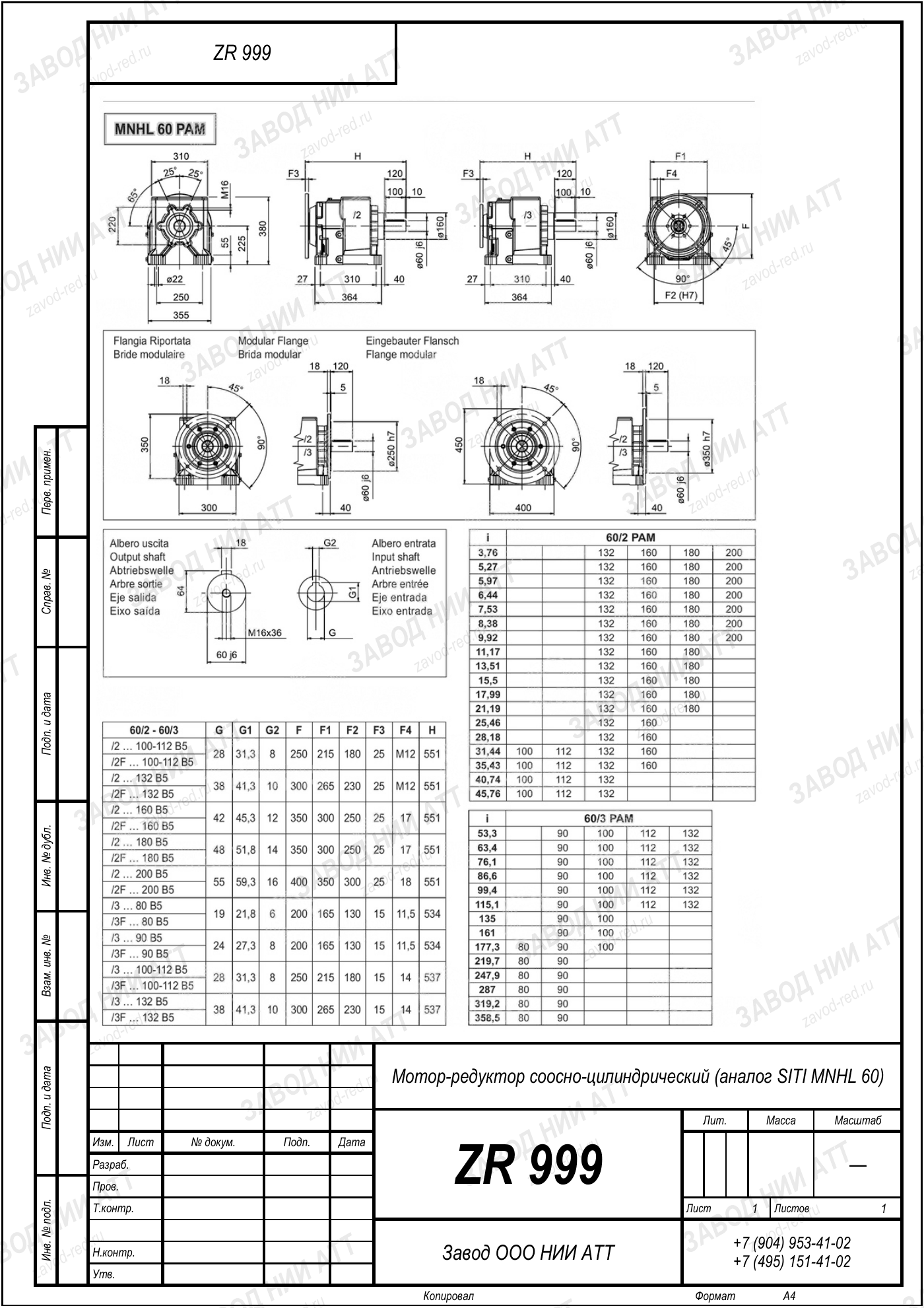 Габаритный чертёж типоразмера ZR 999/959, лист 6